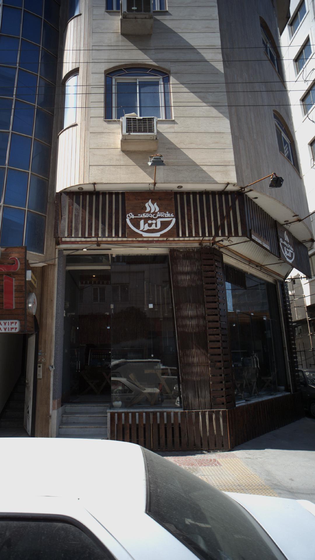 کافه آش کترا