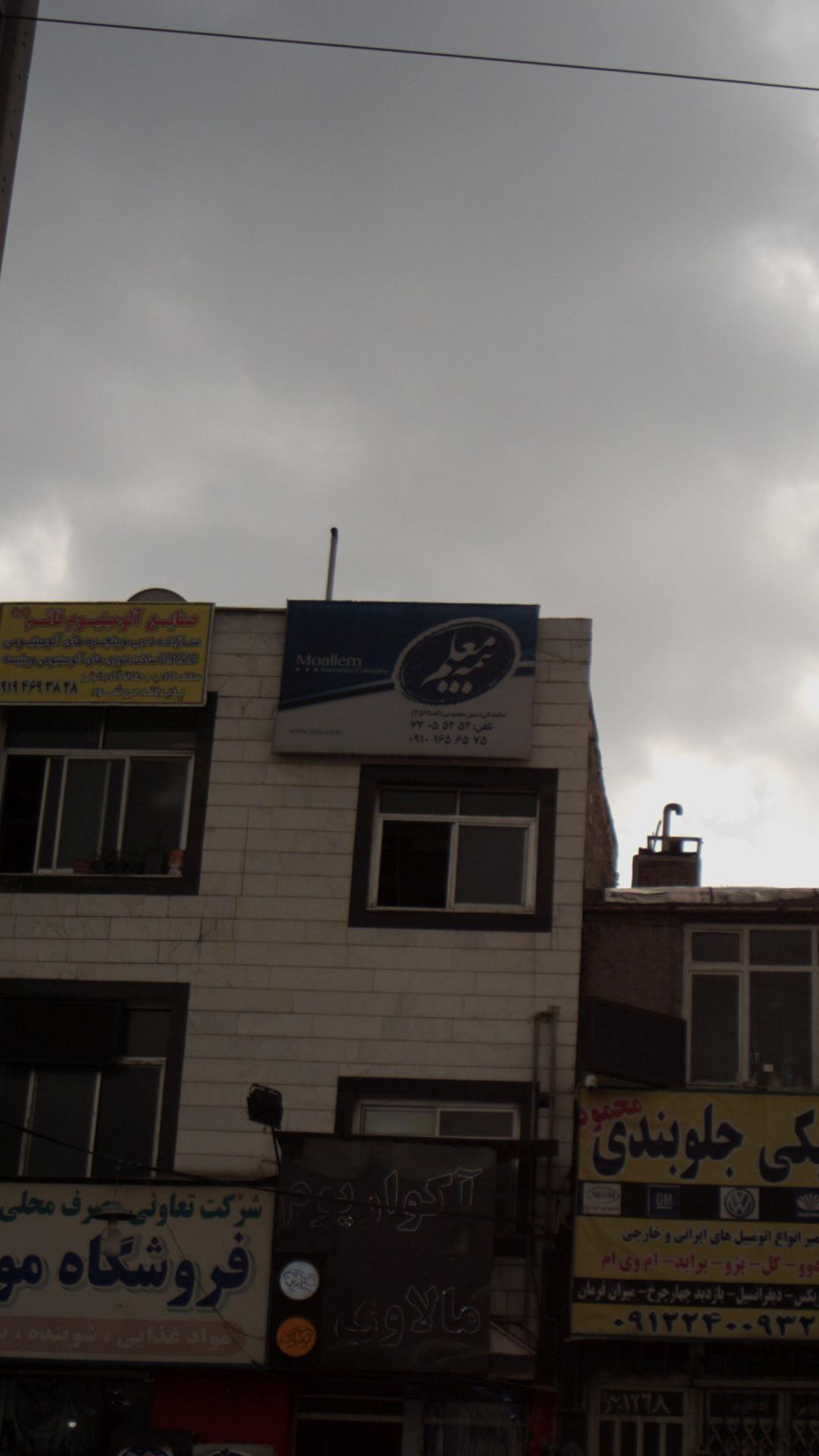 بیمه معلم