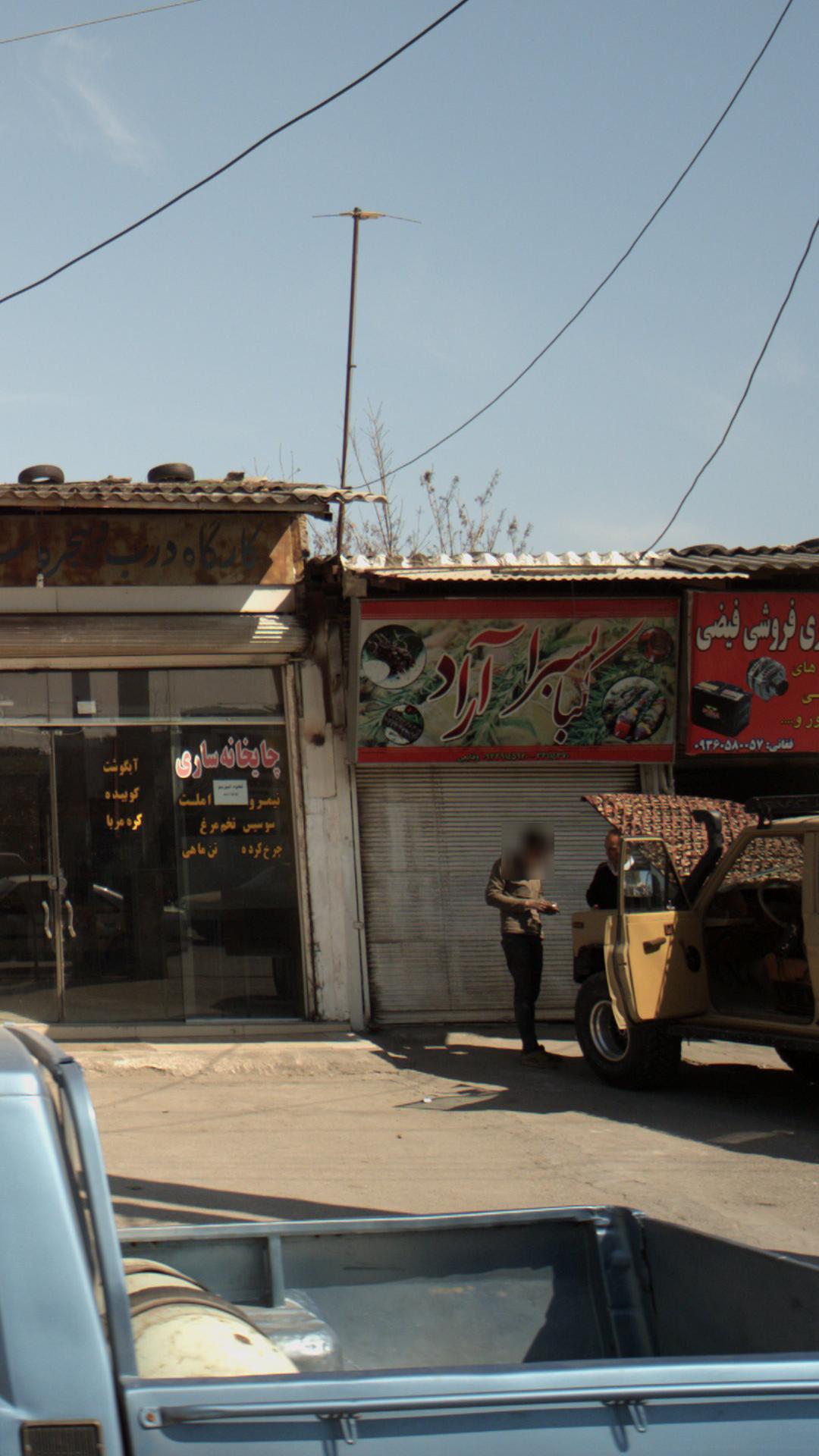 کبابسرای آراد