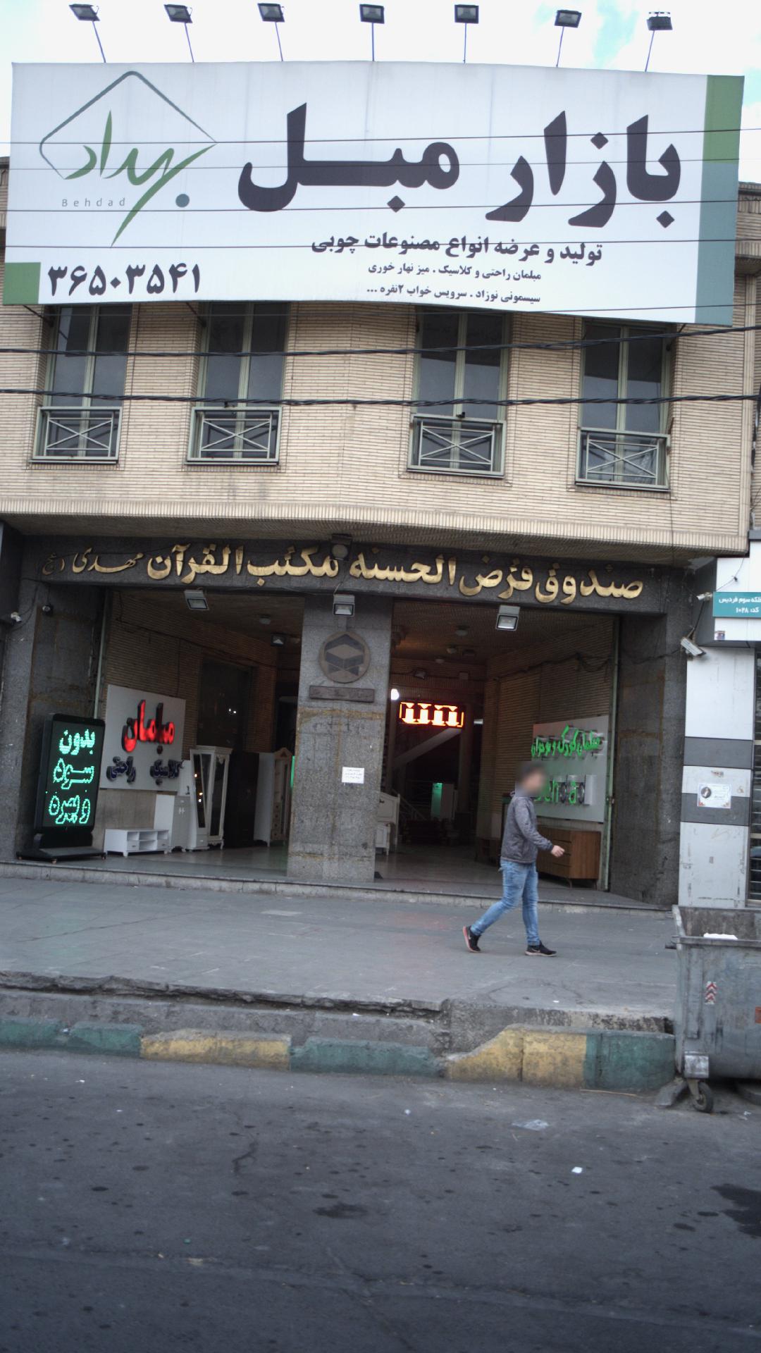بازار مبل ایران