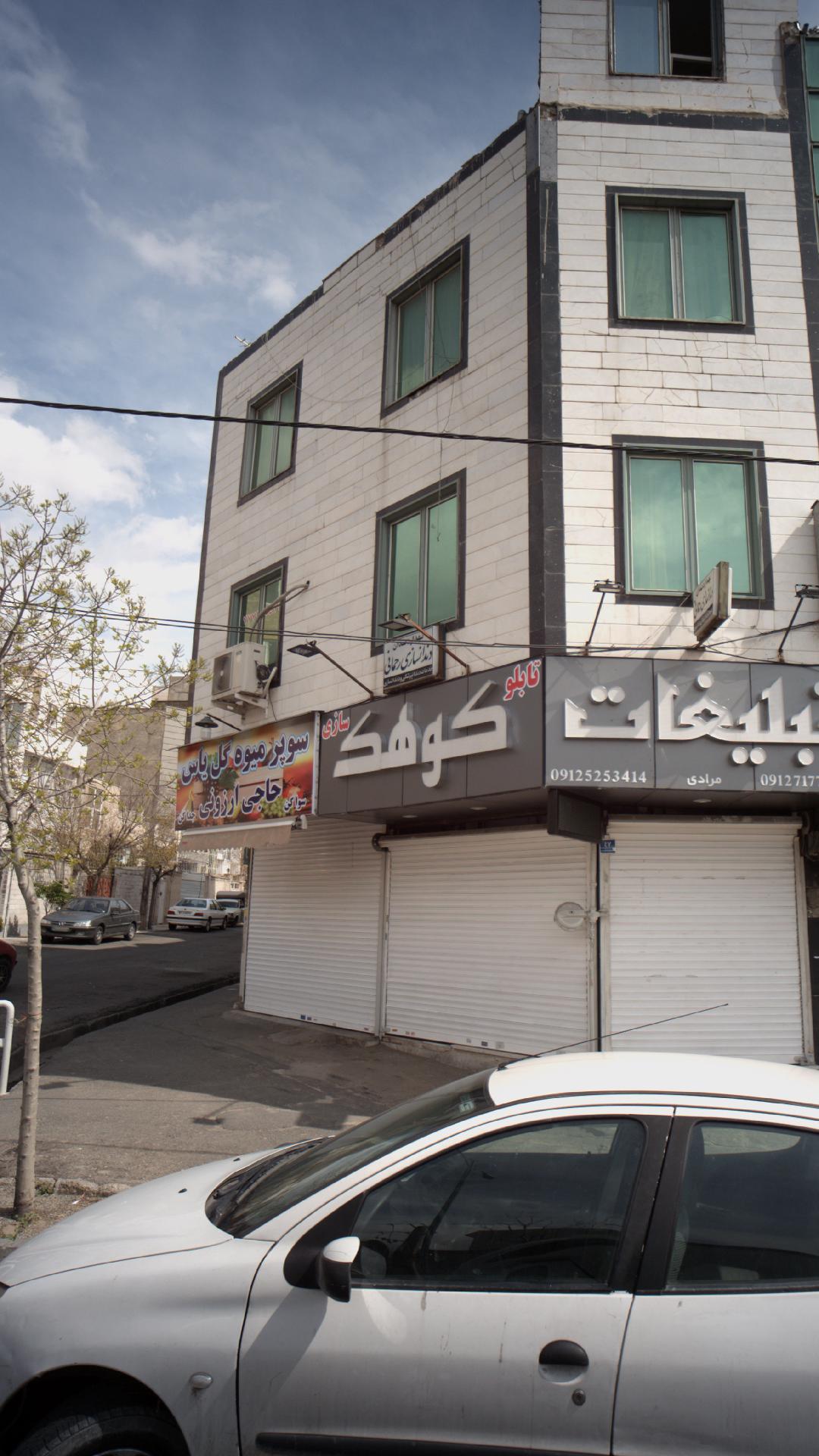 دندانسازی رحمانی