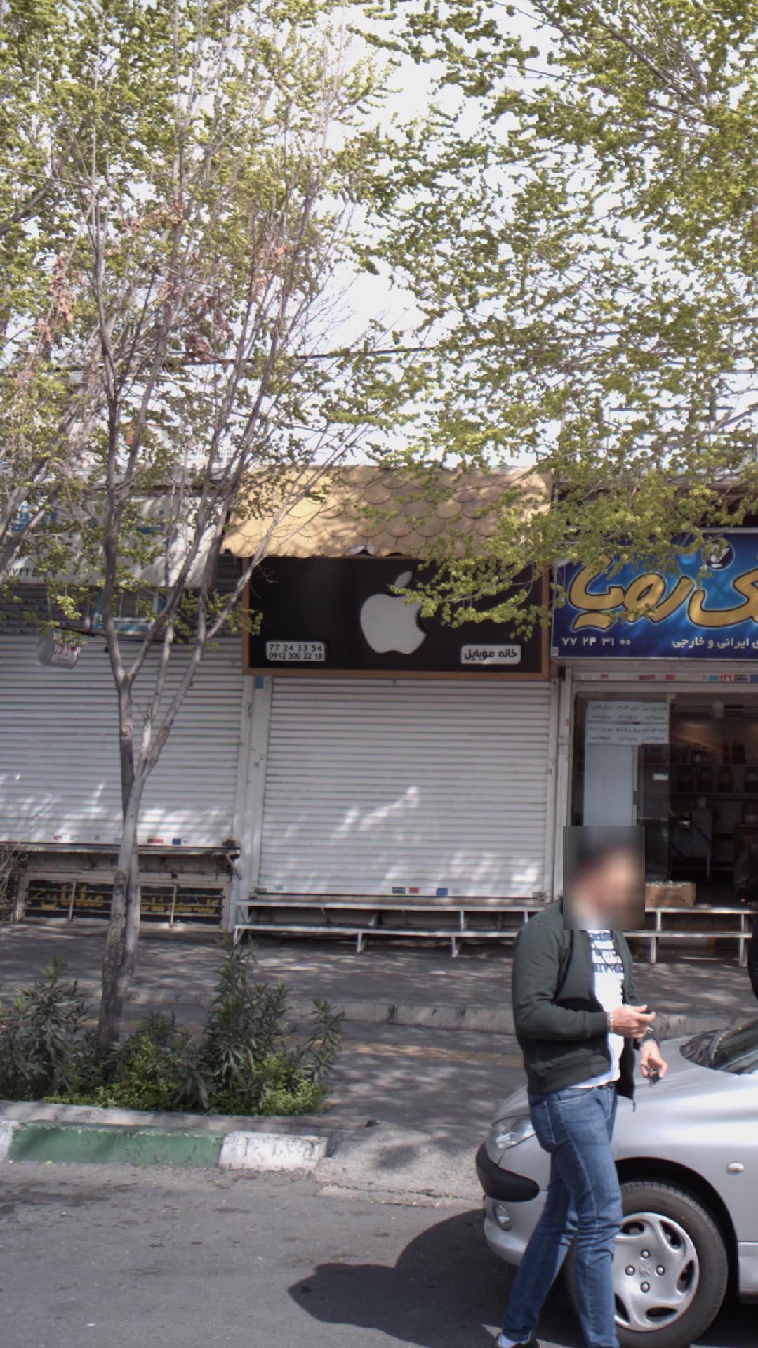 خانه موبایل اپل