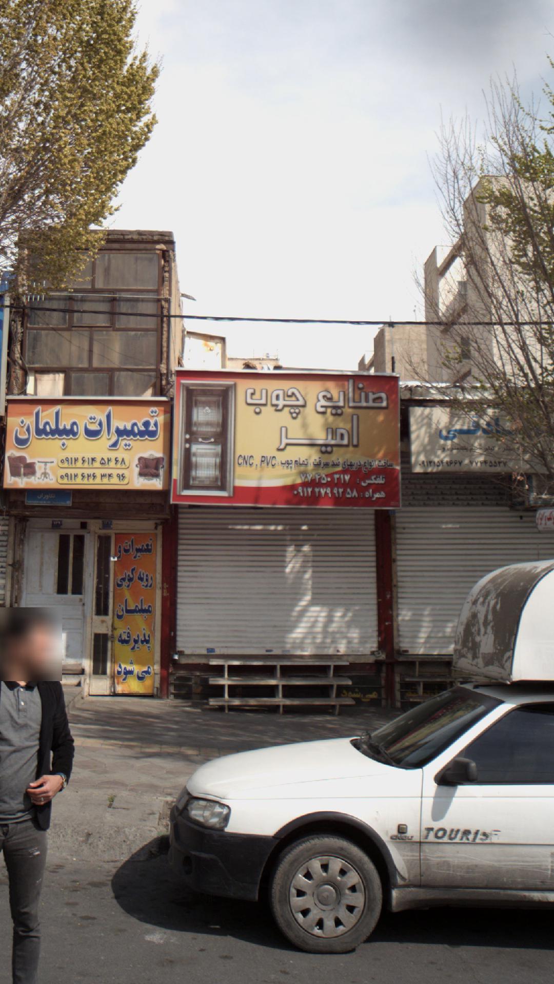 صنایع چوب امیر