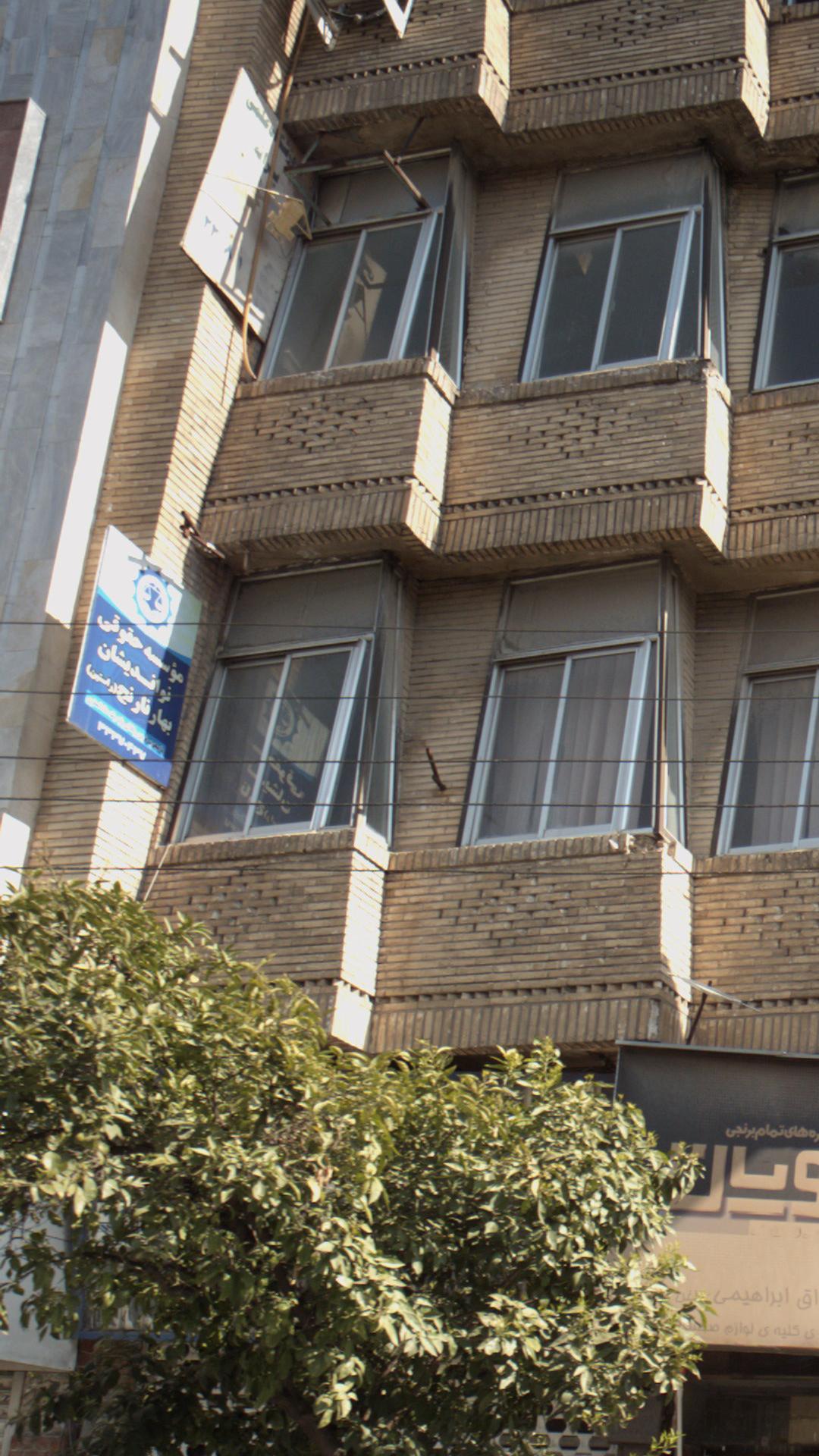 موسسه حقوقی نو اندیشان بهار نارنج