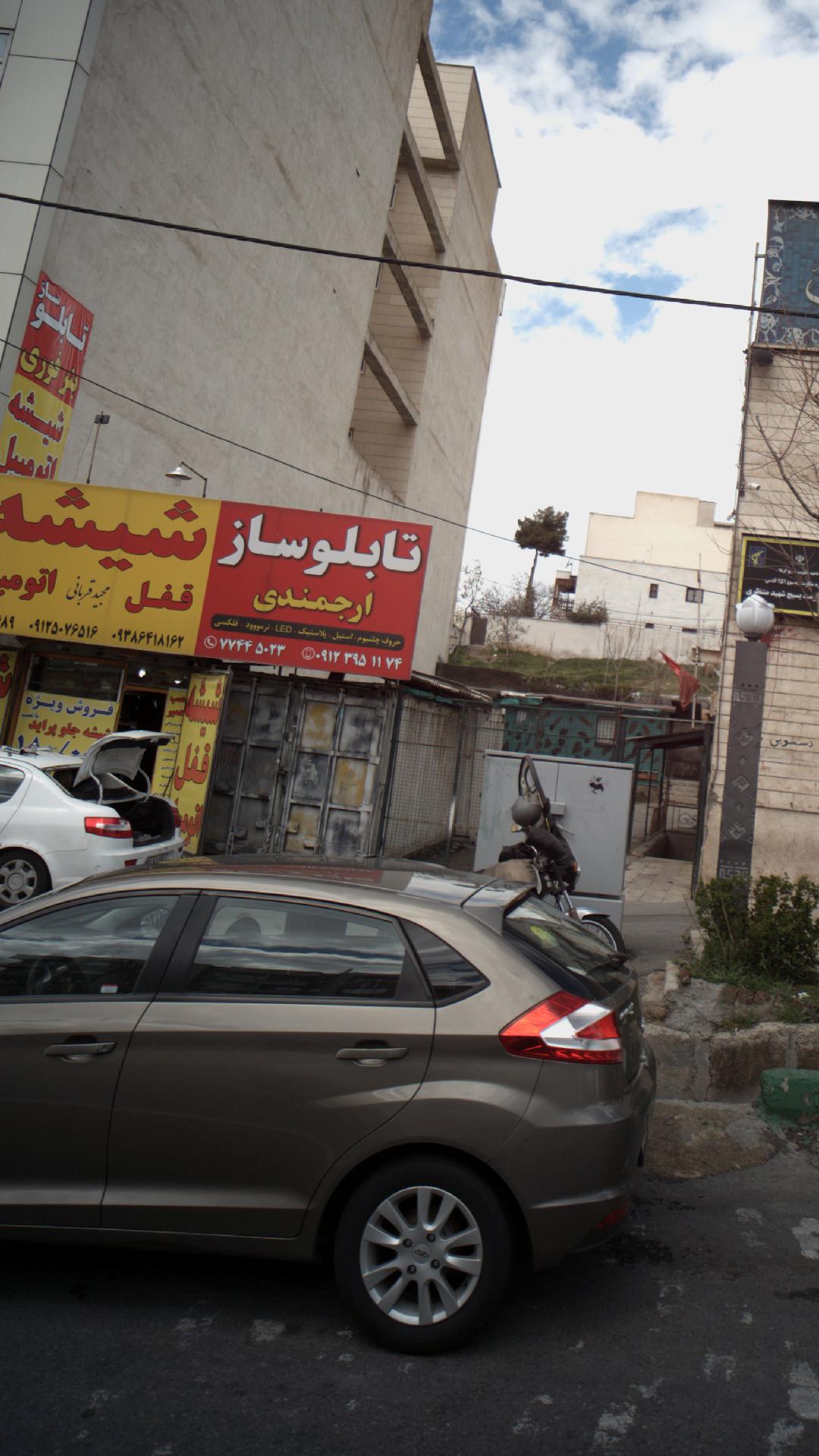 تابلوساز ارجمندی