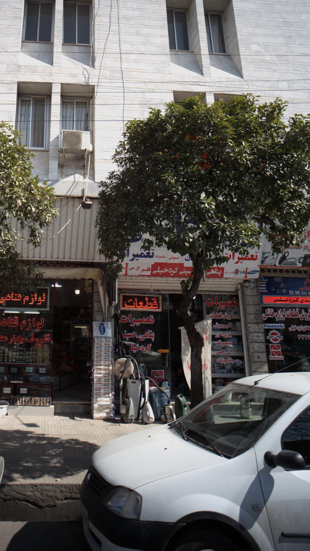 تعمیرات پناهی- حسینی کردخیلی