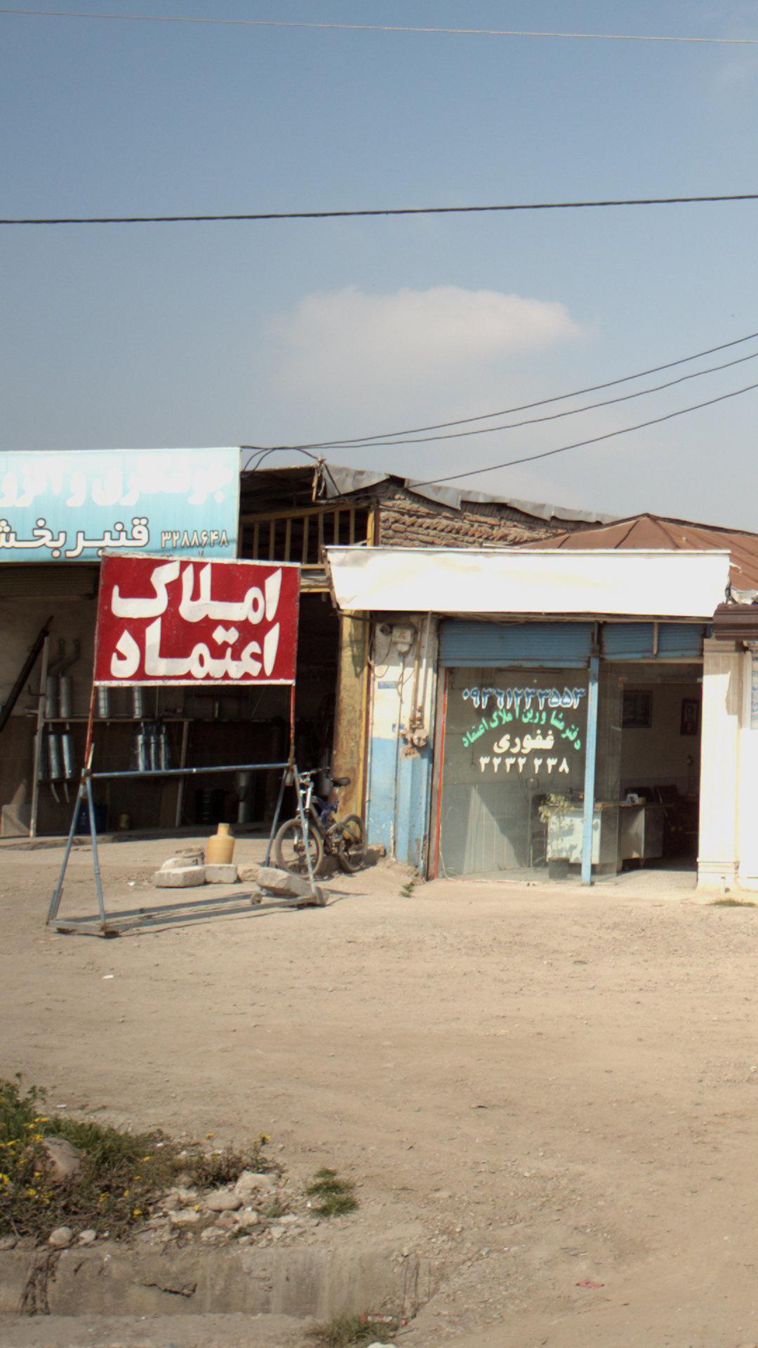 املاک اعتماد