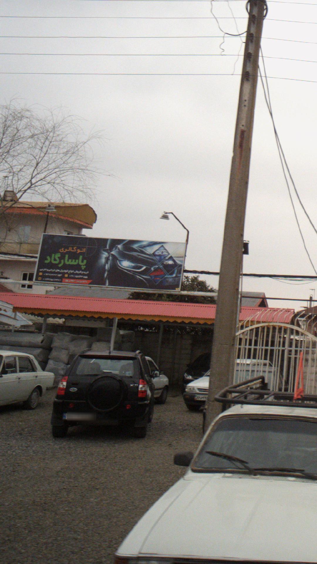 اتوگالری پاسارگاد