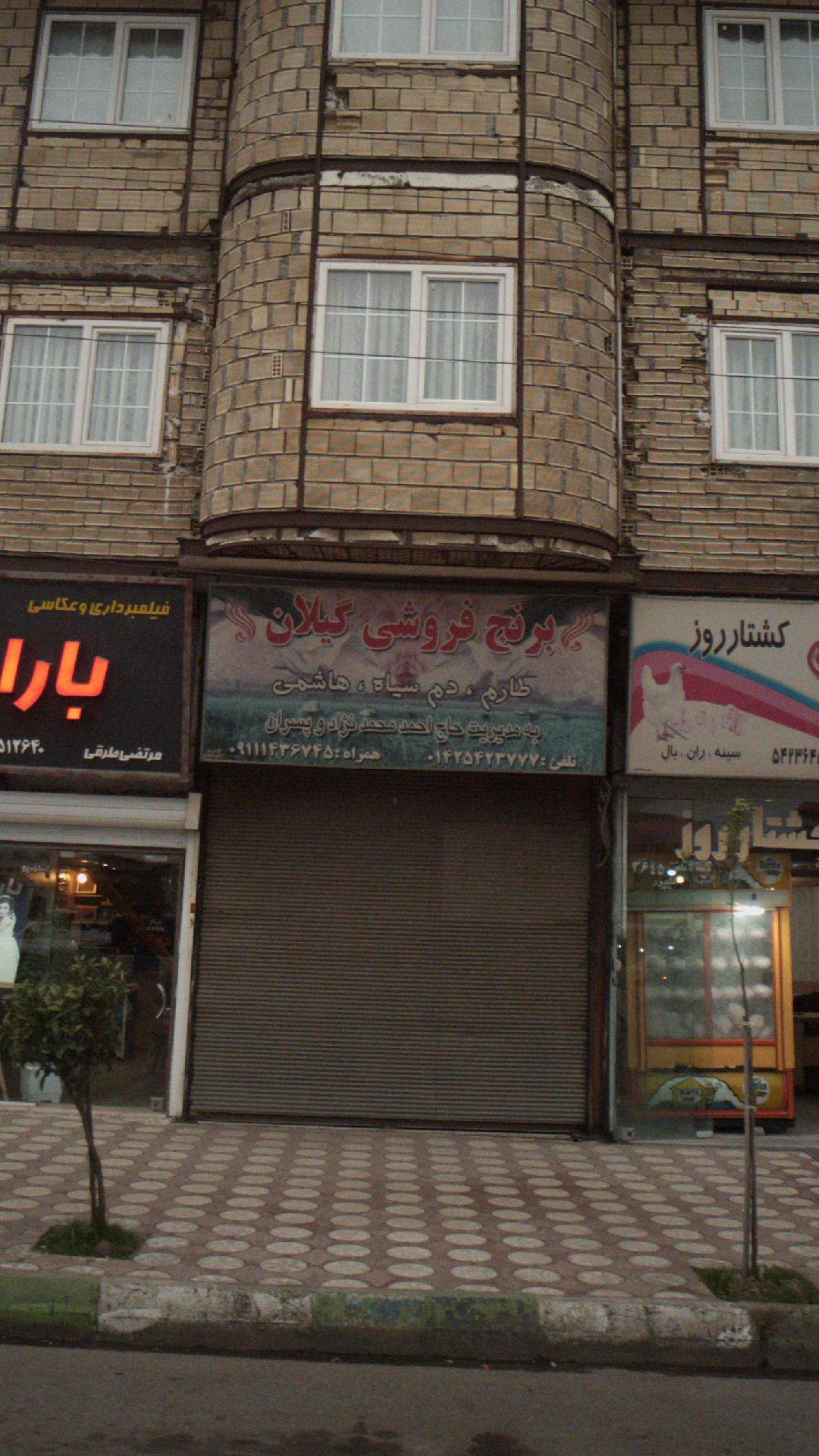 برنج فروشی گیلان