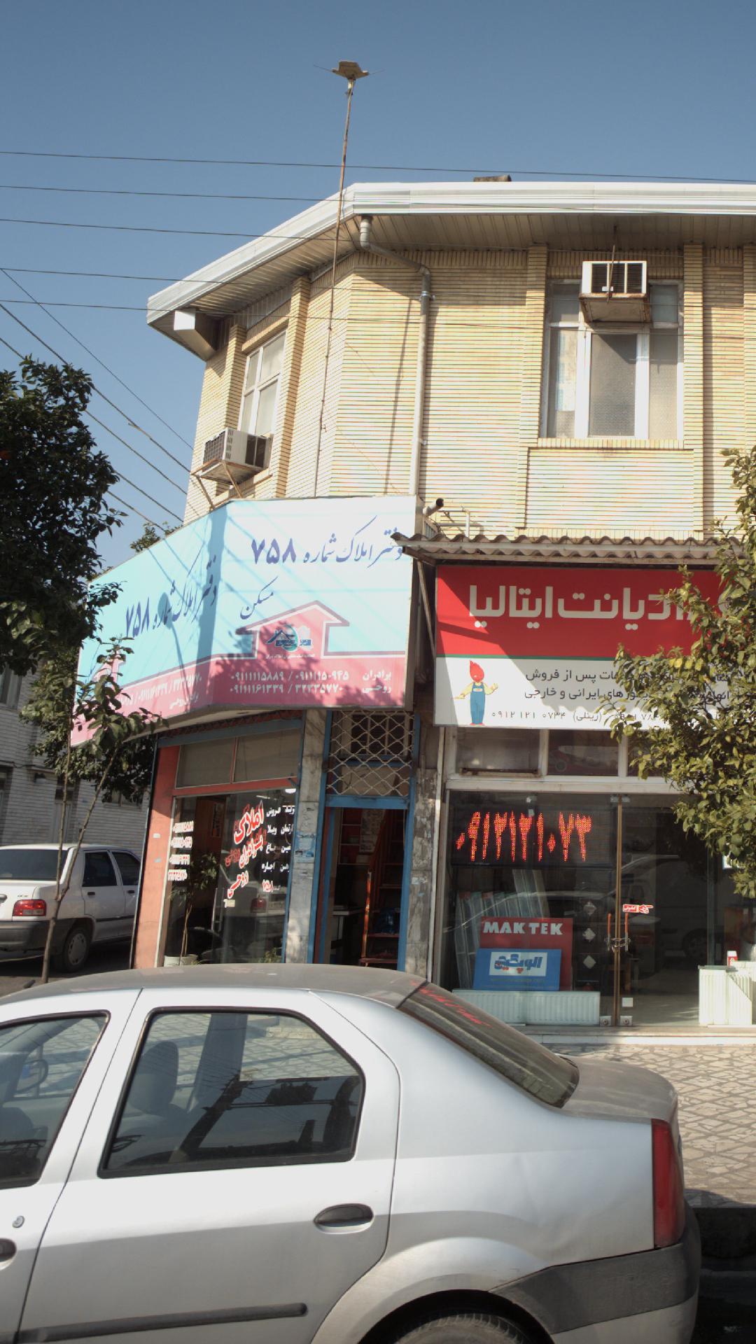 املاک برادران روحی