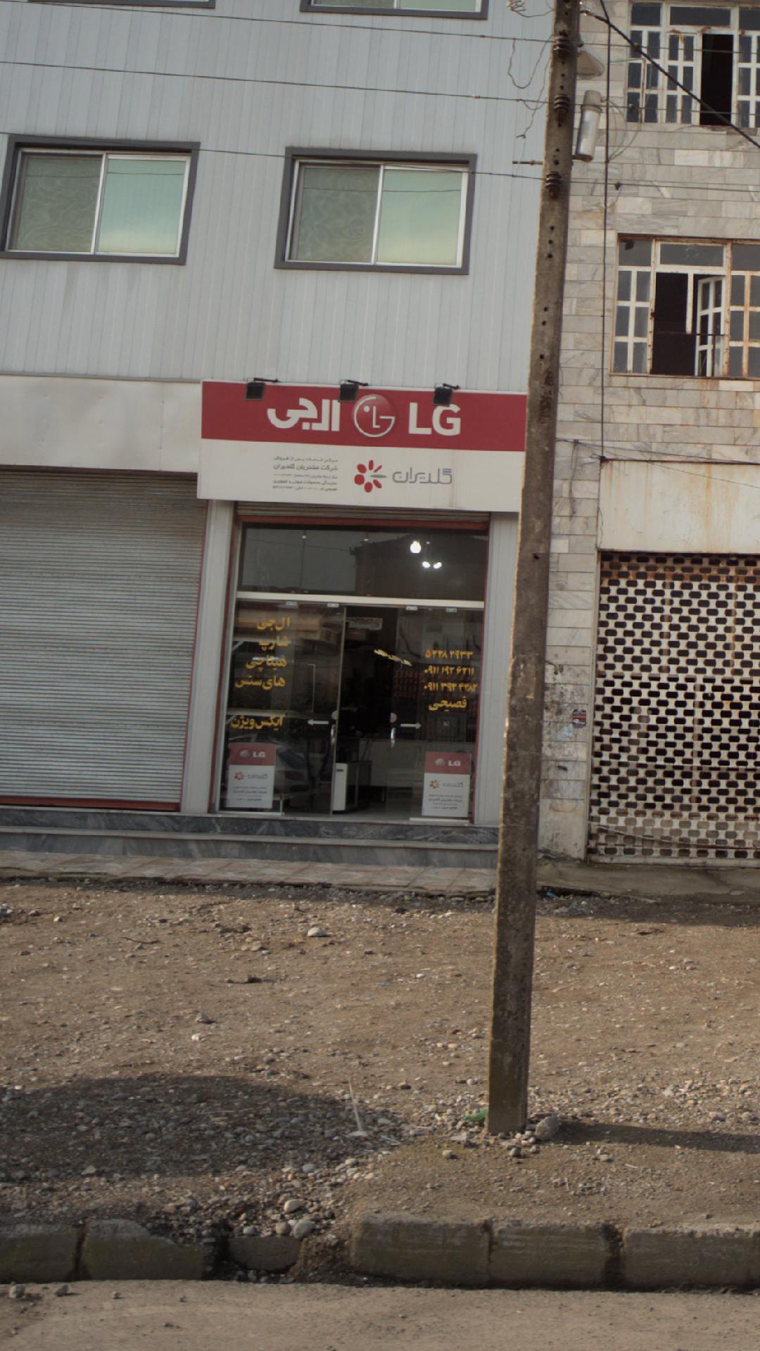 فروشگاه ال جی