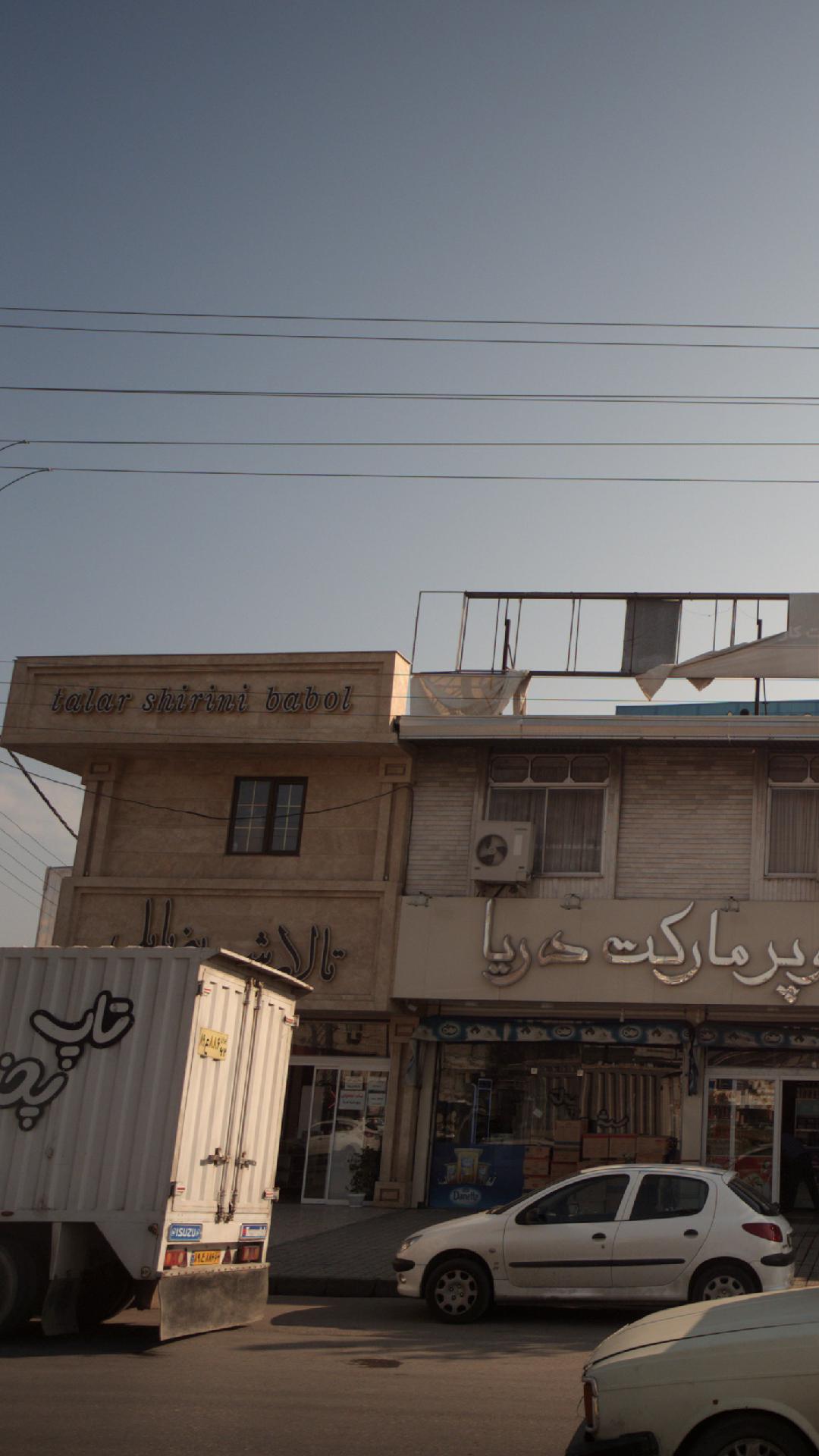 تالار شیرینی بابل