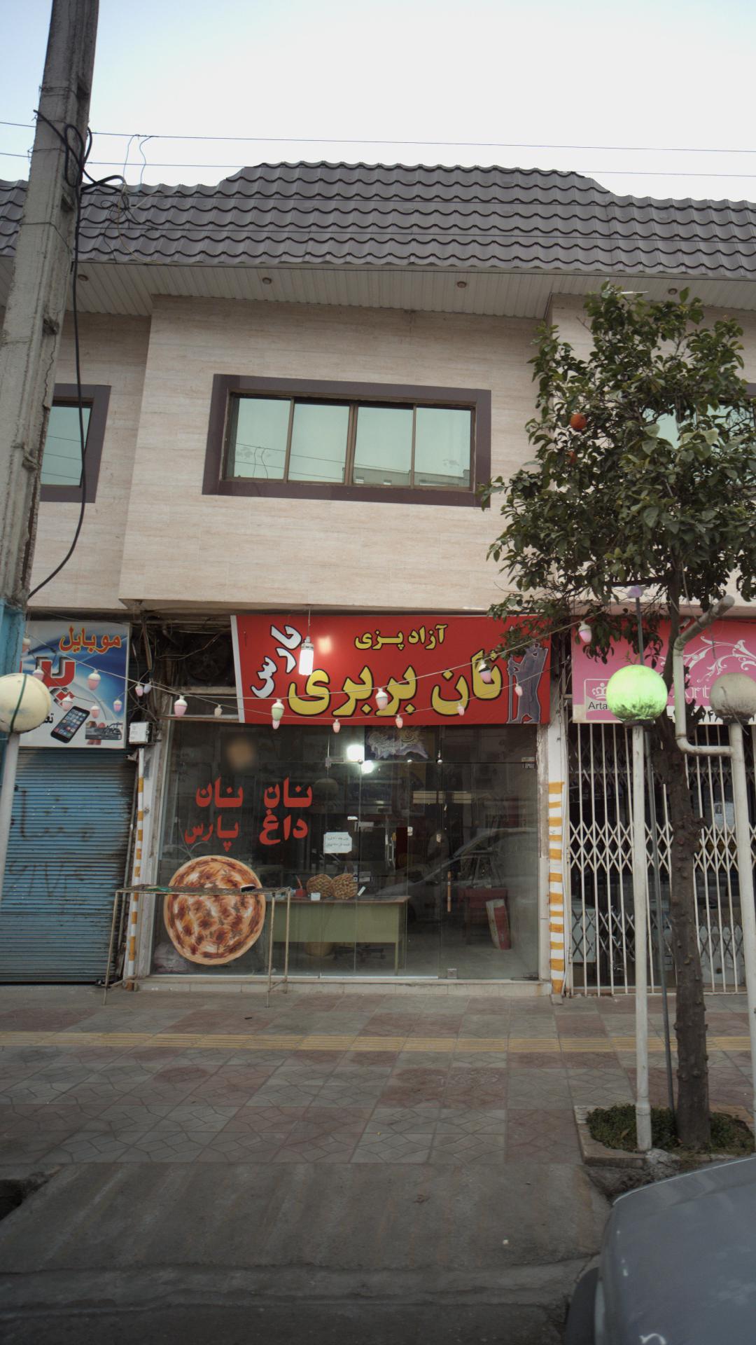 نان بربری پارس