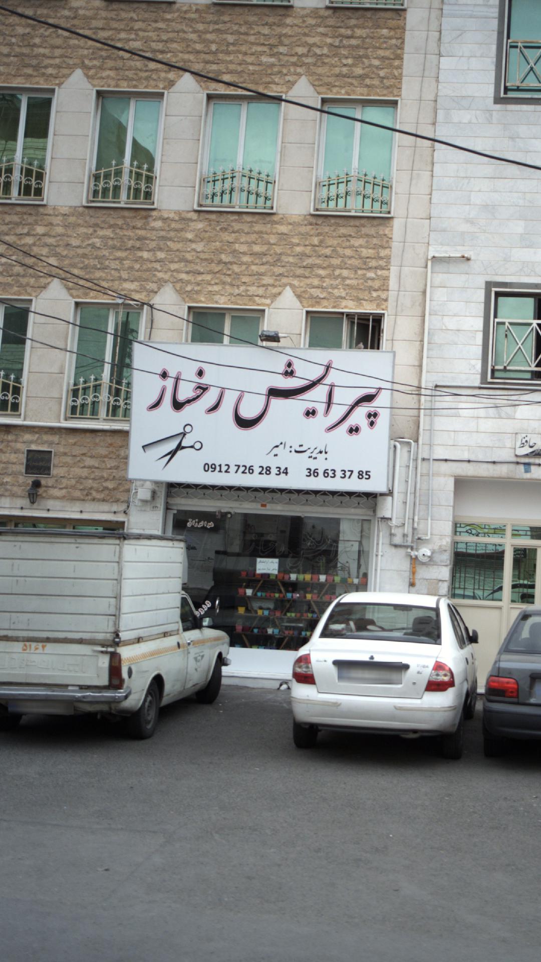 پیرایش رخساز