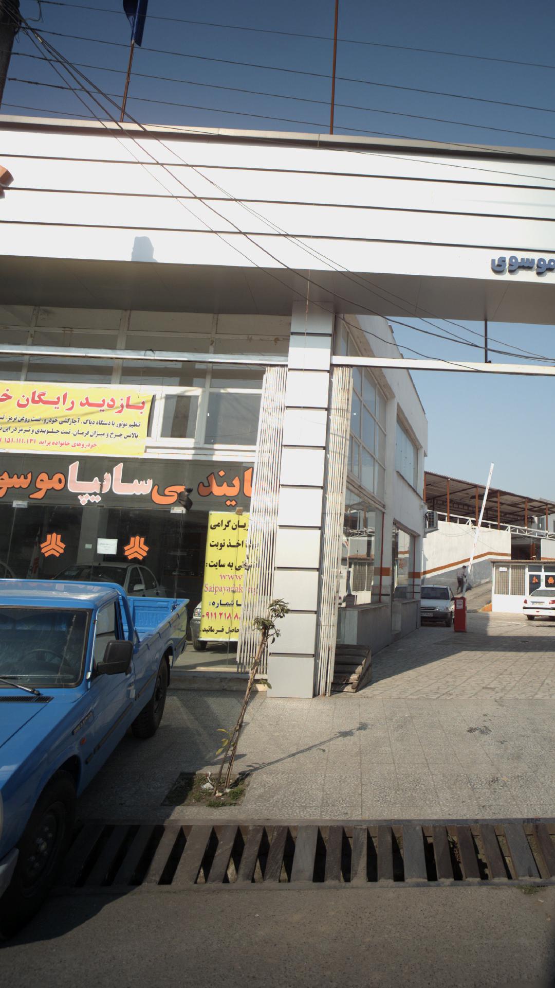 نمایندگی سایپا موسوی
