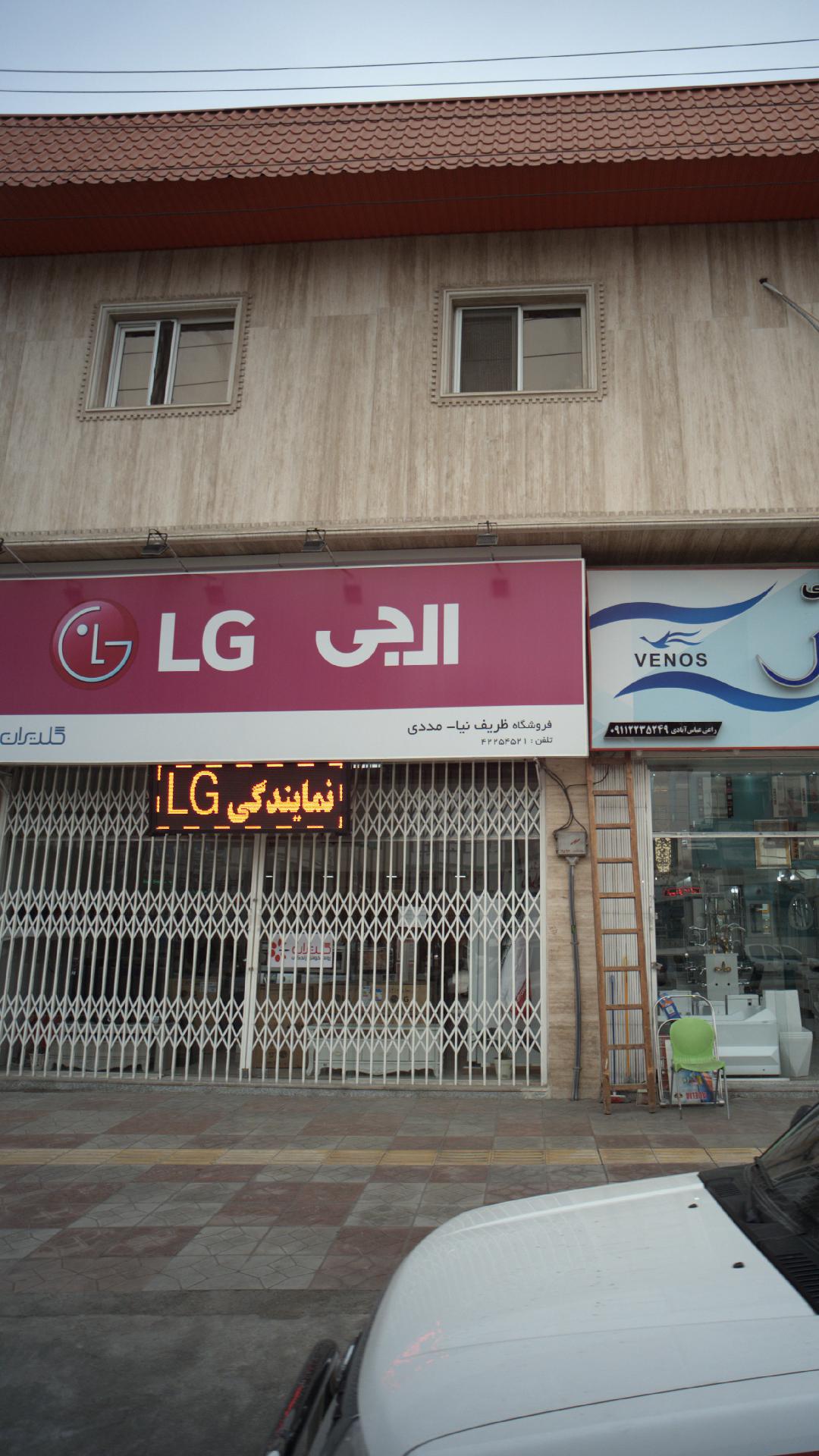 نمایندگی LG