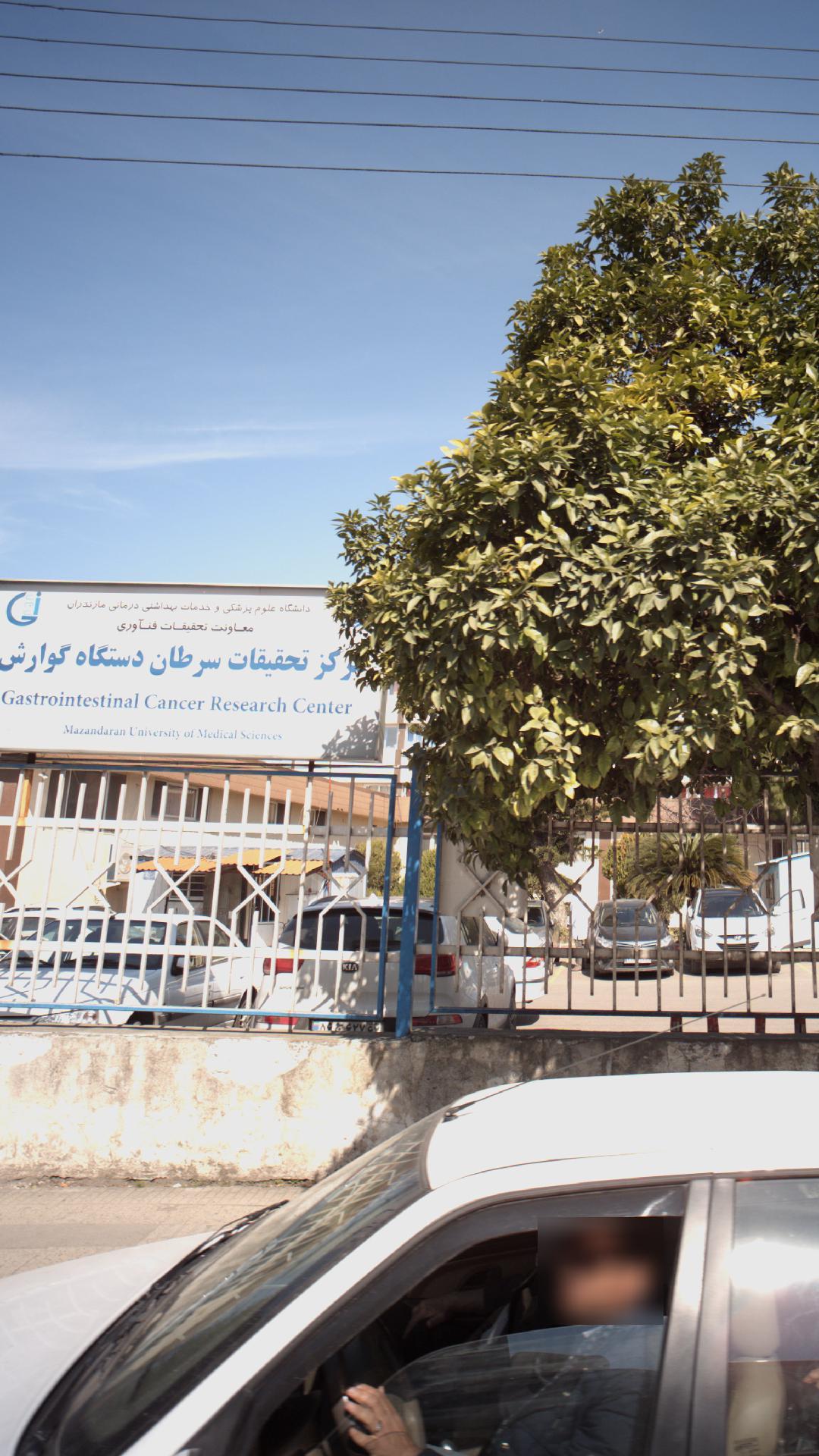 مرکز تحقیقات سرطان دستگاه گوارش