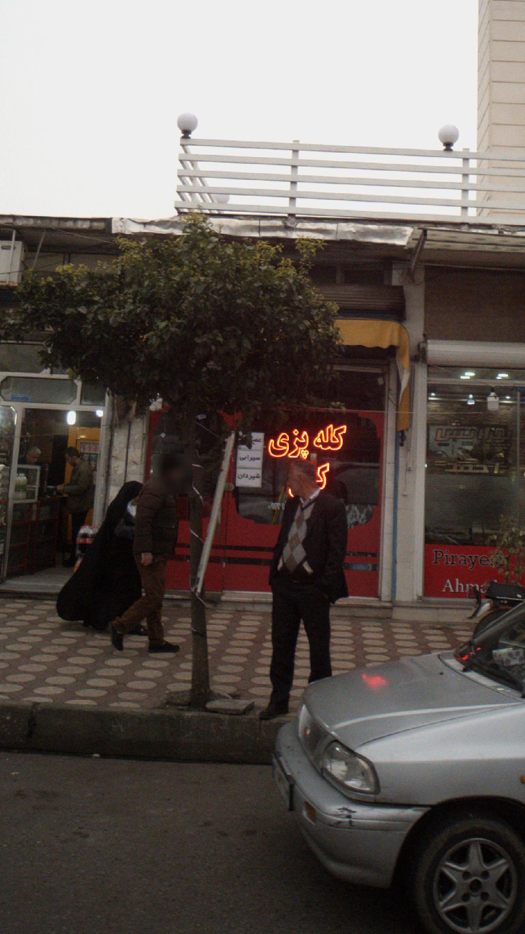 کله پزی ابراهیم