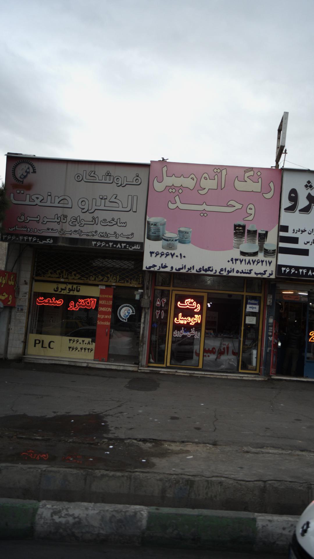 فروشگاه الکترو صنعت