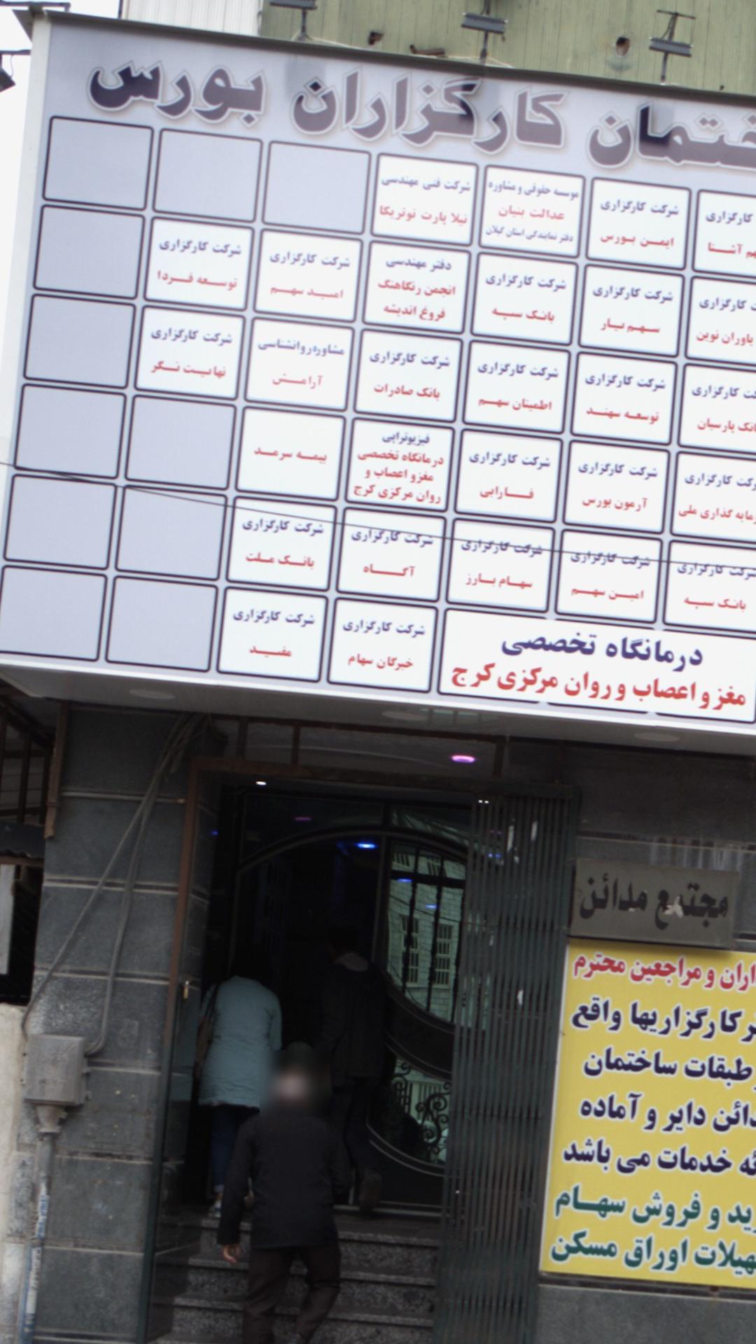 شرکت کارگزاری خبرگان سهام