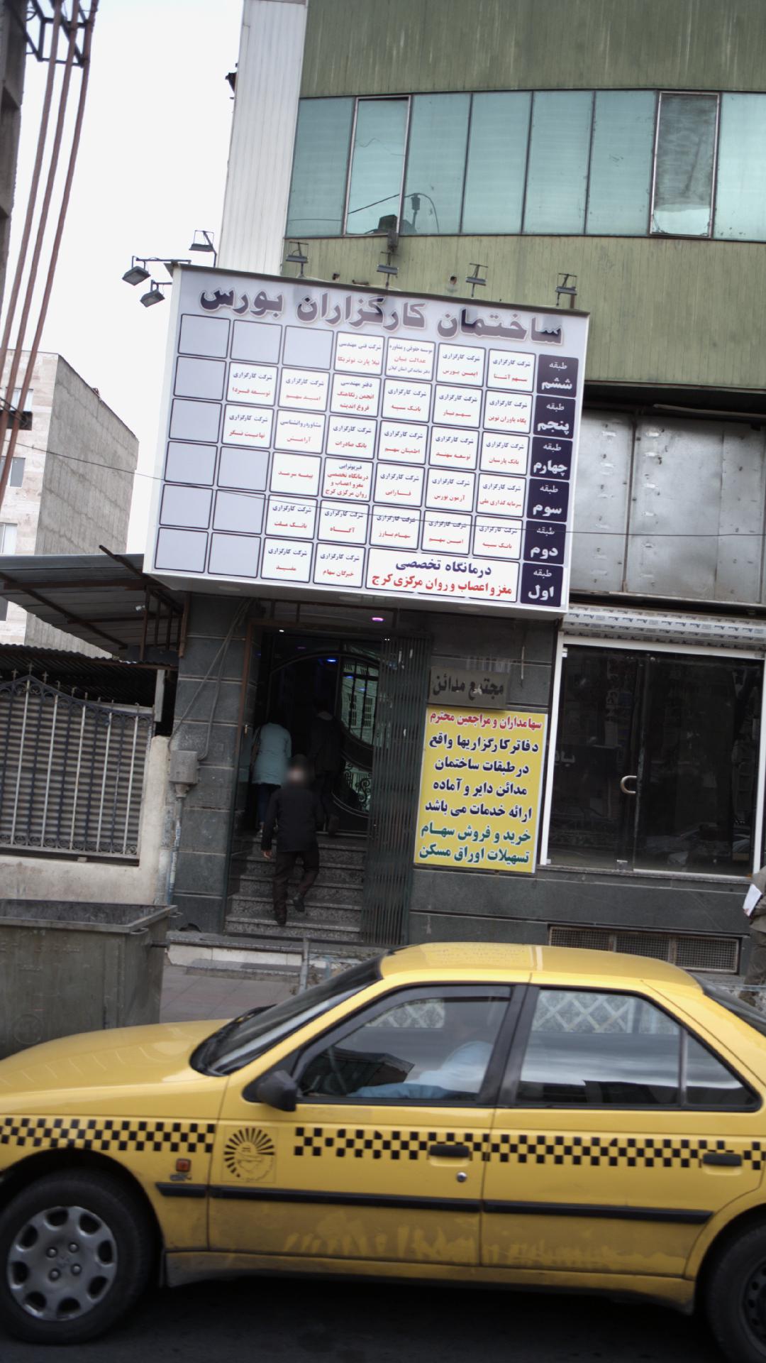 فیزیوتراپی مرکزی کرج
