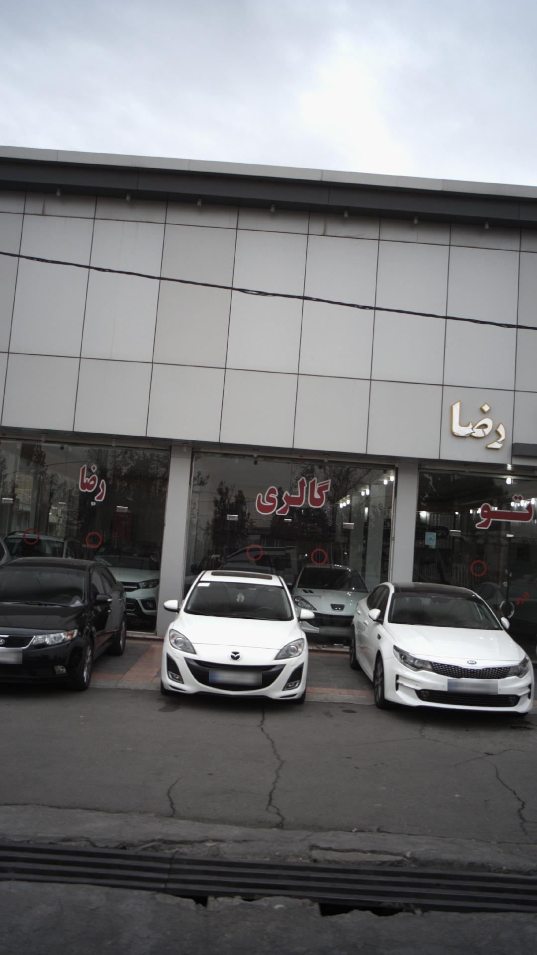 اتو گالری رضا