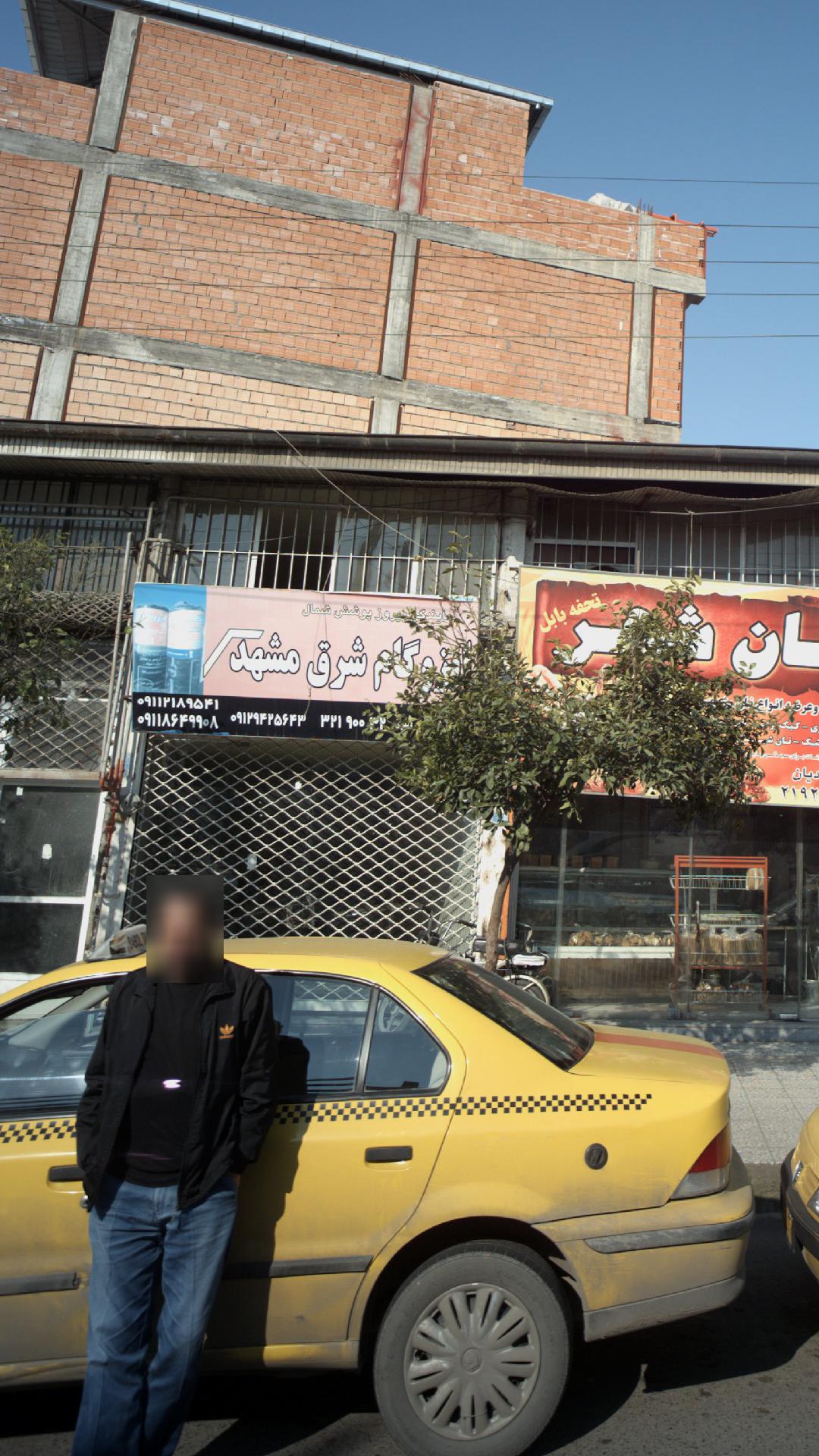 ایزوگام شرق مشهد