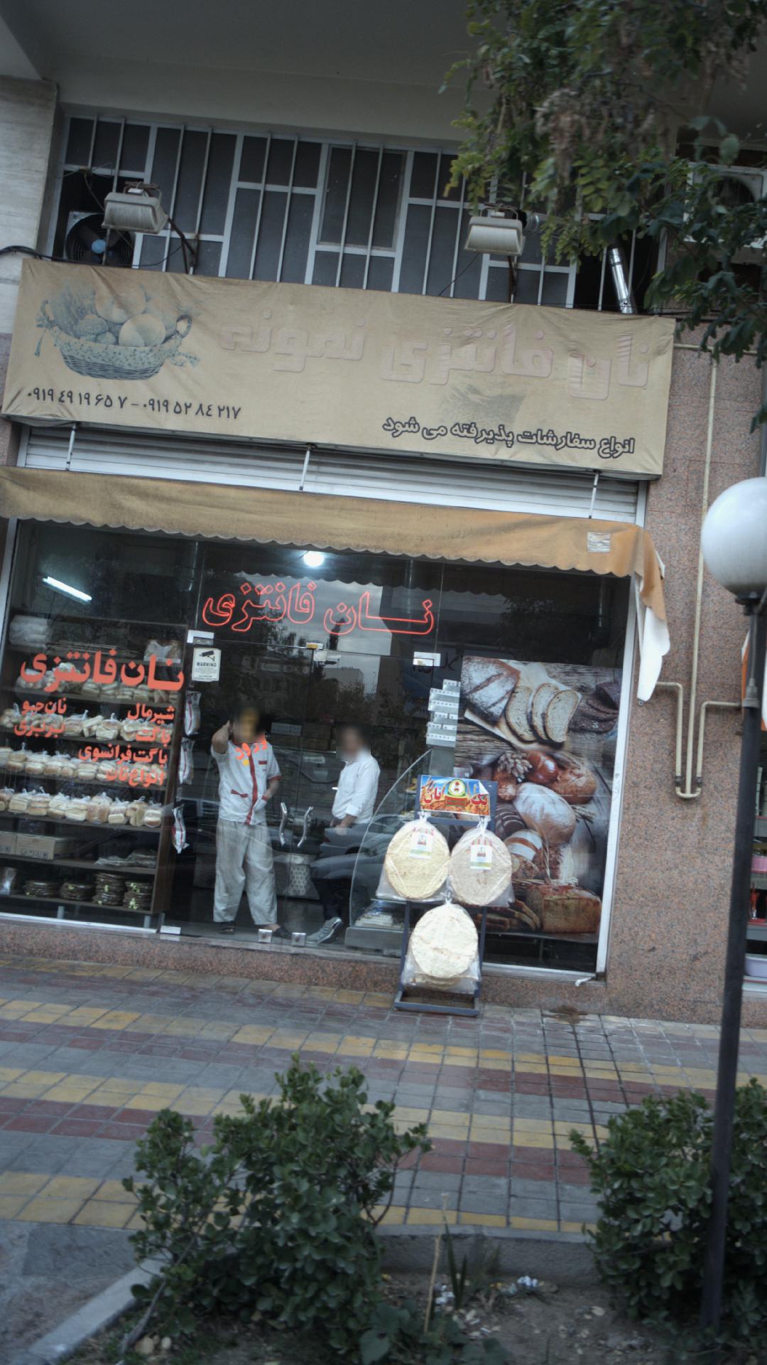 نان فانتزی نمونه
