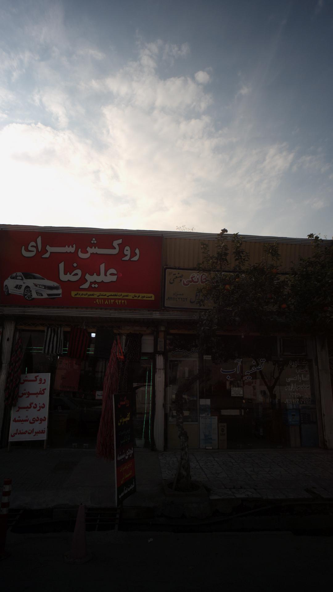 روکش سرای علیرضا