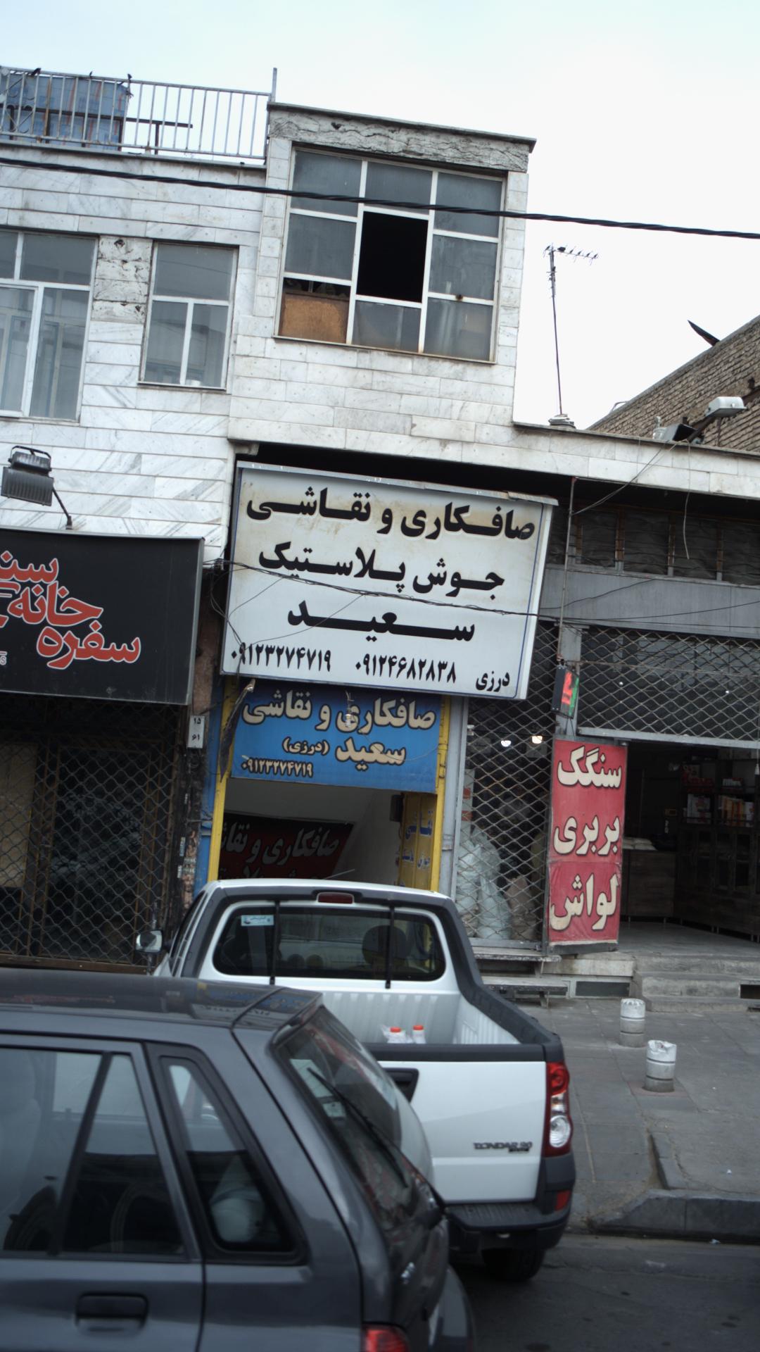 صافکاری ونقاشی