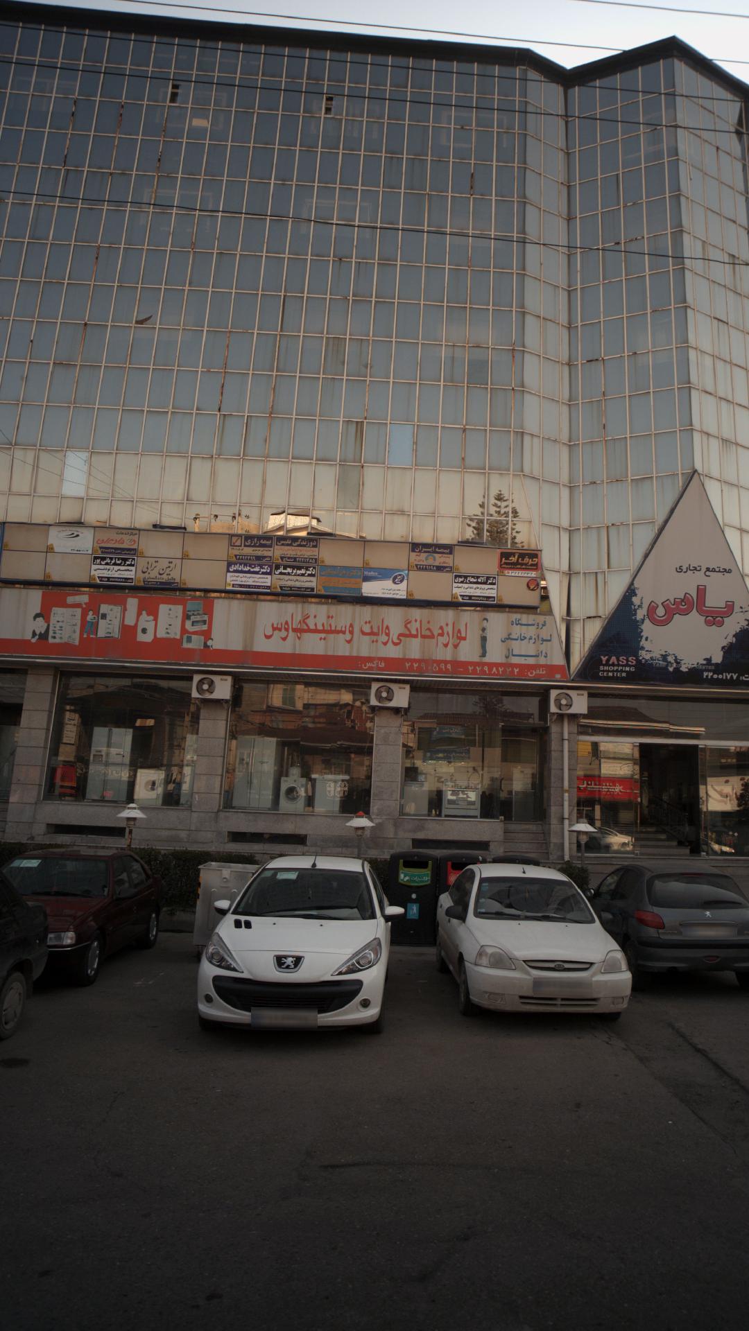 فروشگاه لوازم خانگی دانیال