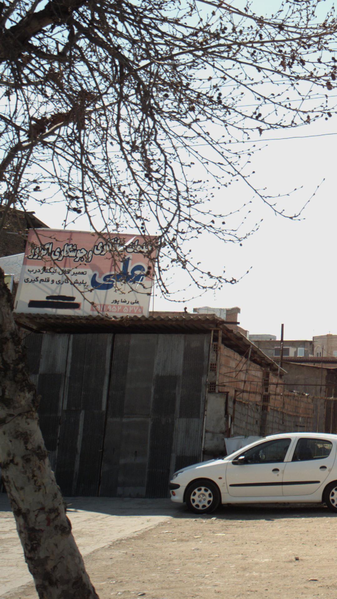 صافکاری و جوشکاری علی