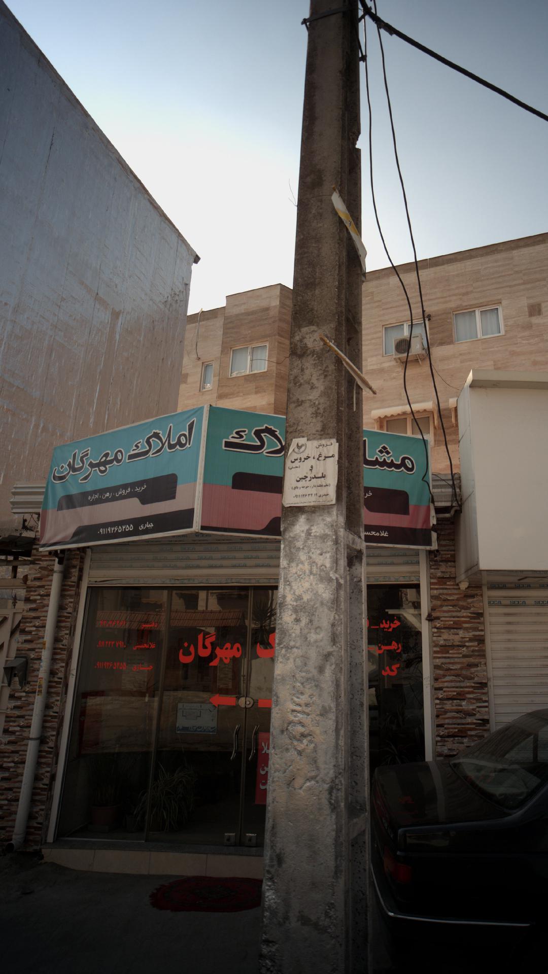 املاک مهرگان