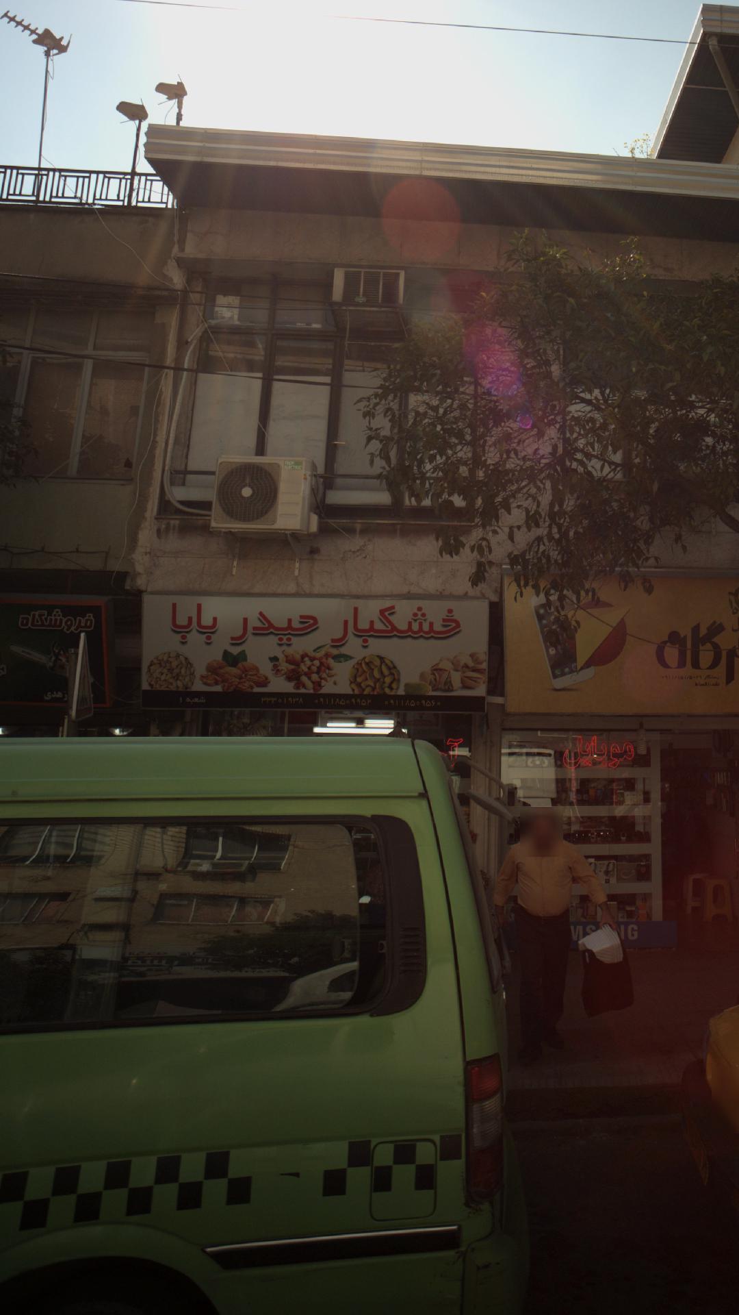 خشکبار حیدر بابا