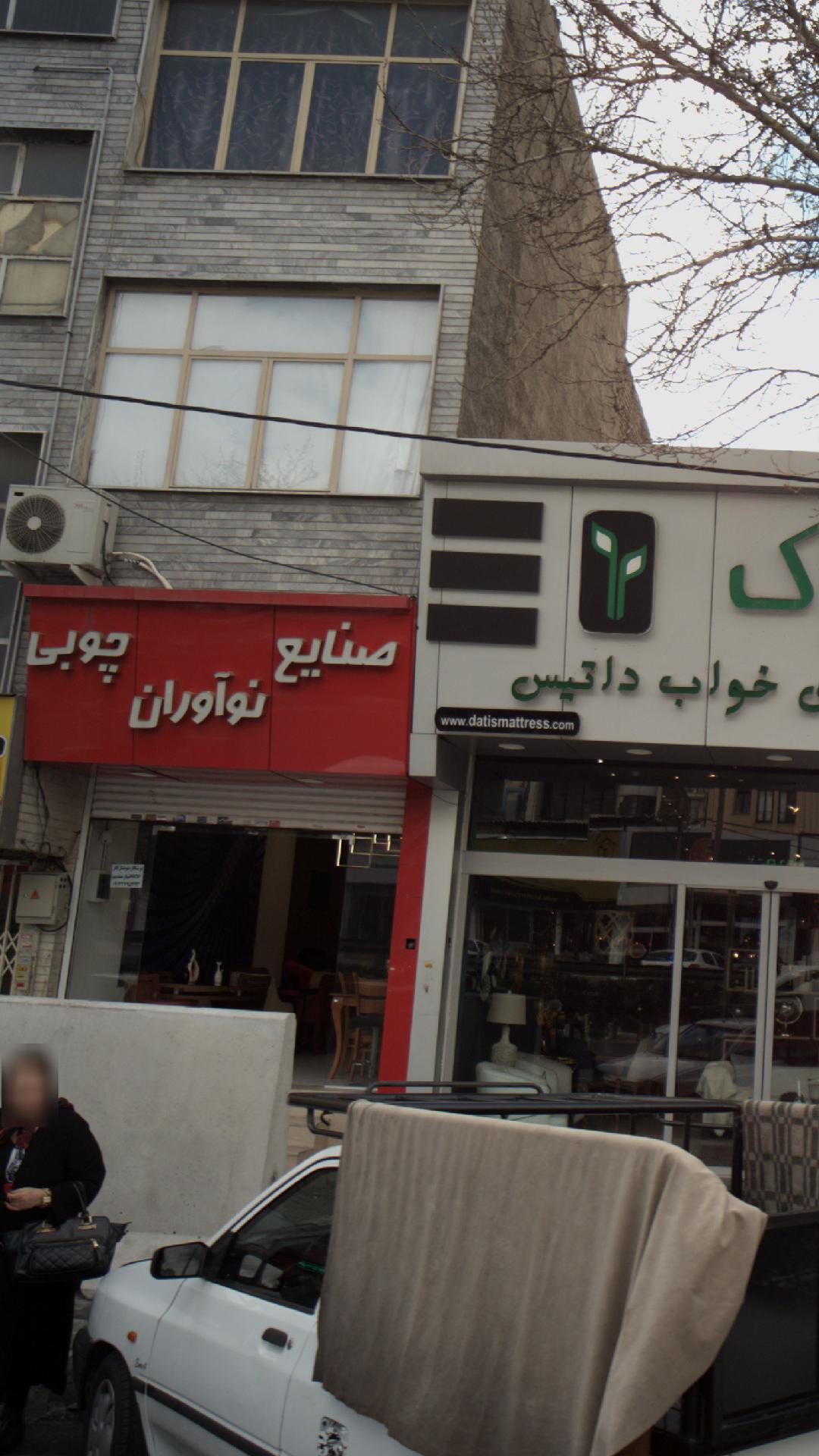 صنایع چوب نوآوران