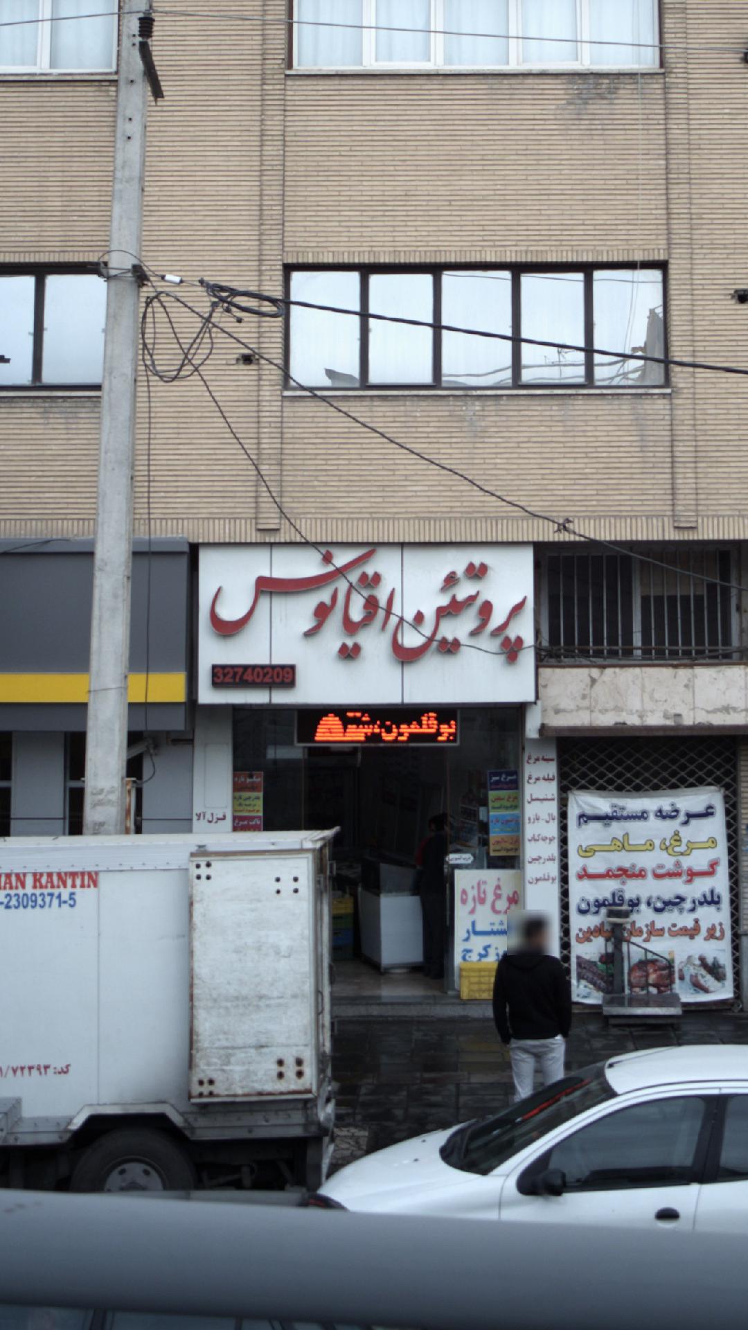 پروتئین اقیانوس