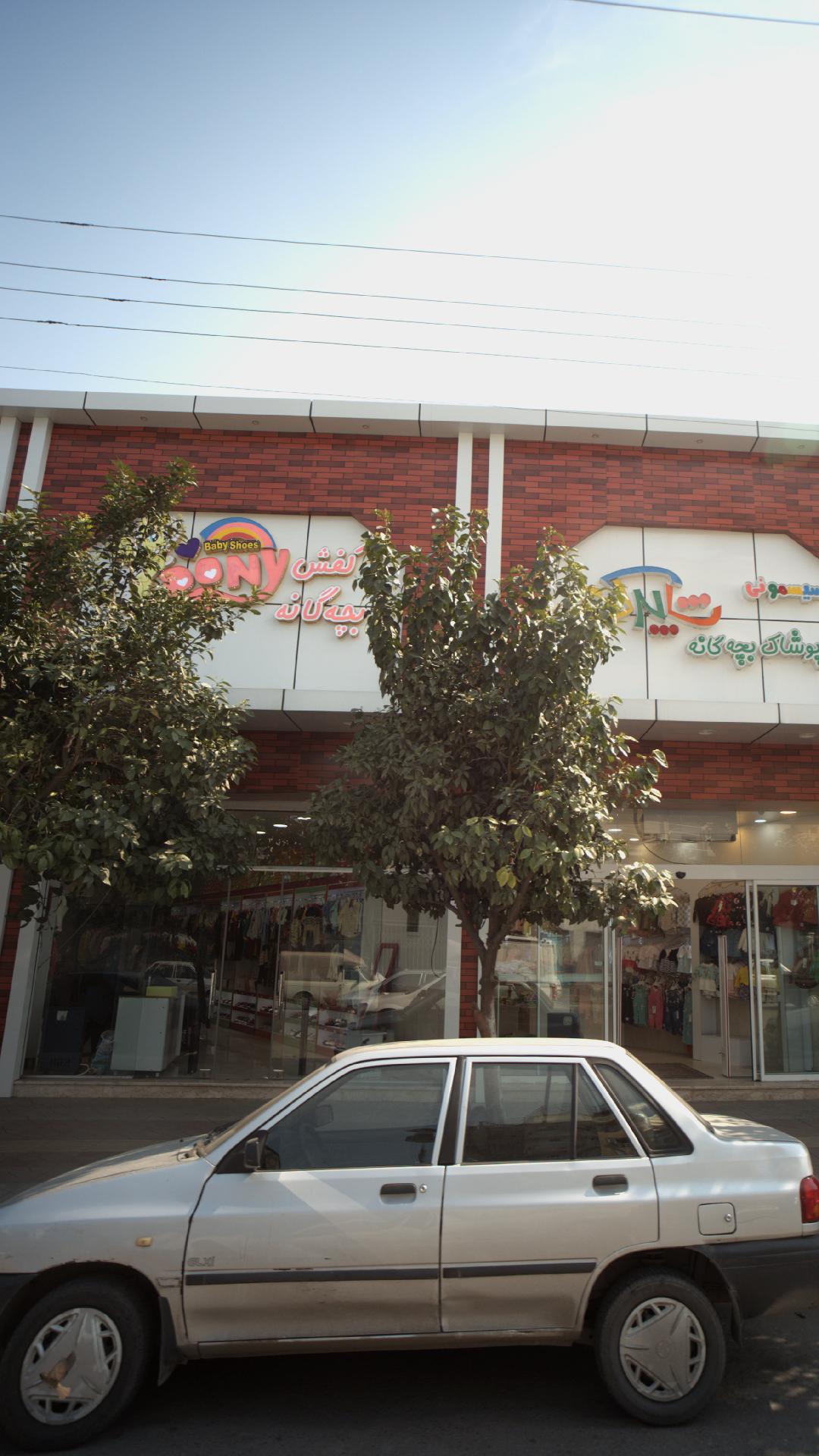 کفش بچه گانه پونی