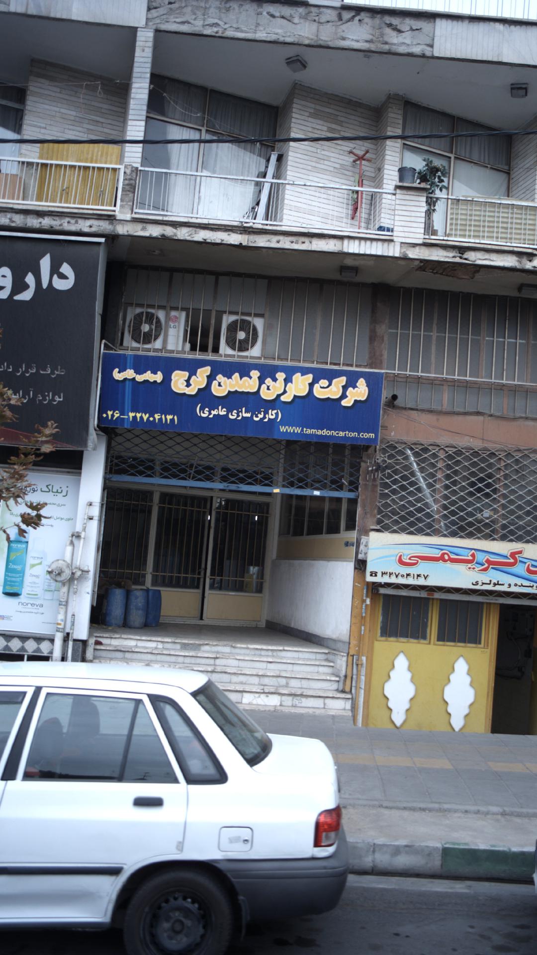شرکت کارتن تمدن