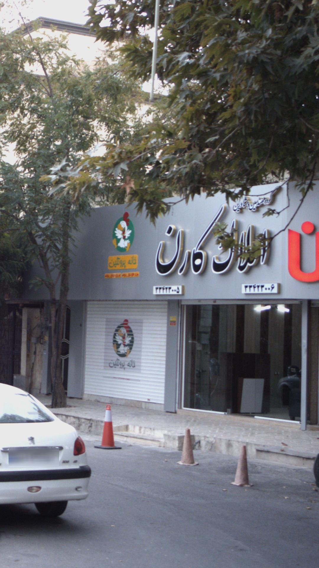 املاک کارن