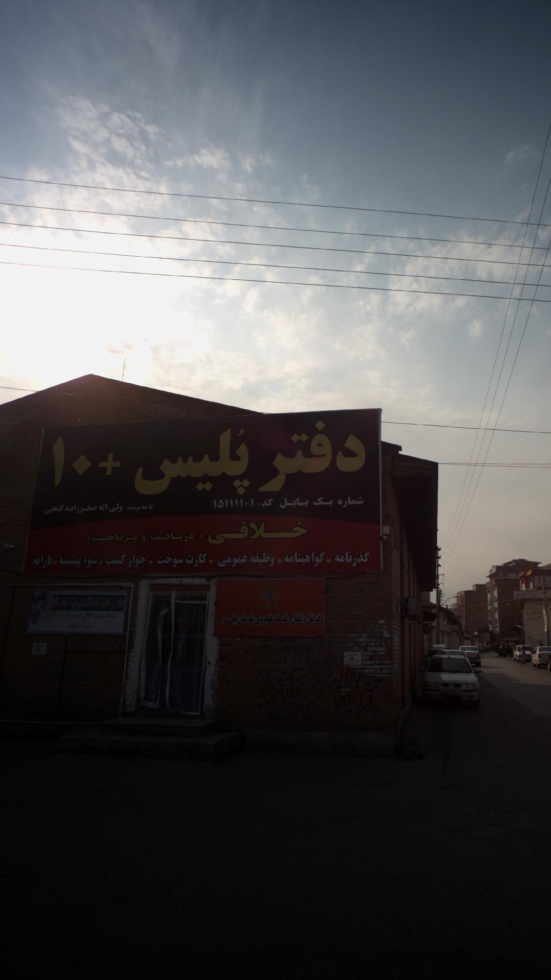 دفتر پلیس +۱۰