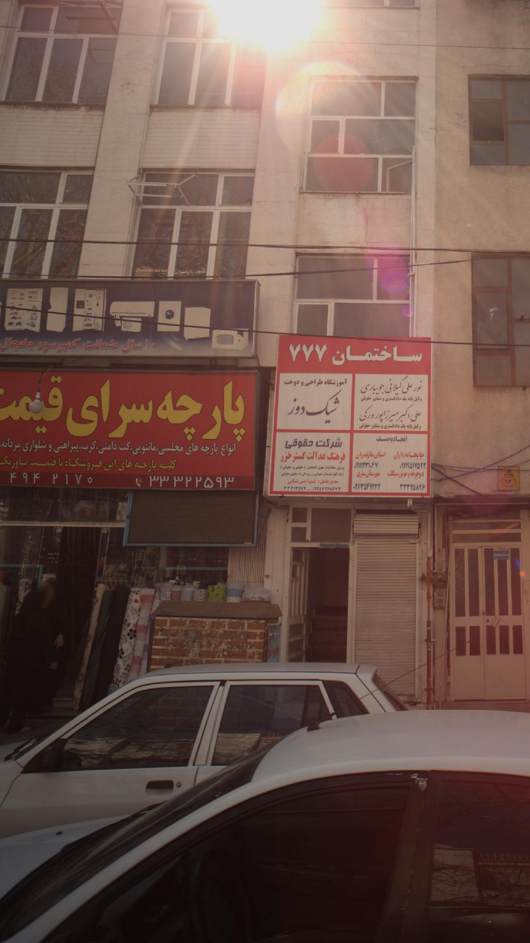 پارچه سرای قیمت شکن