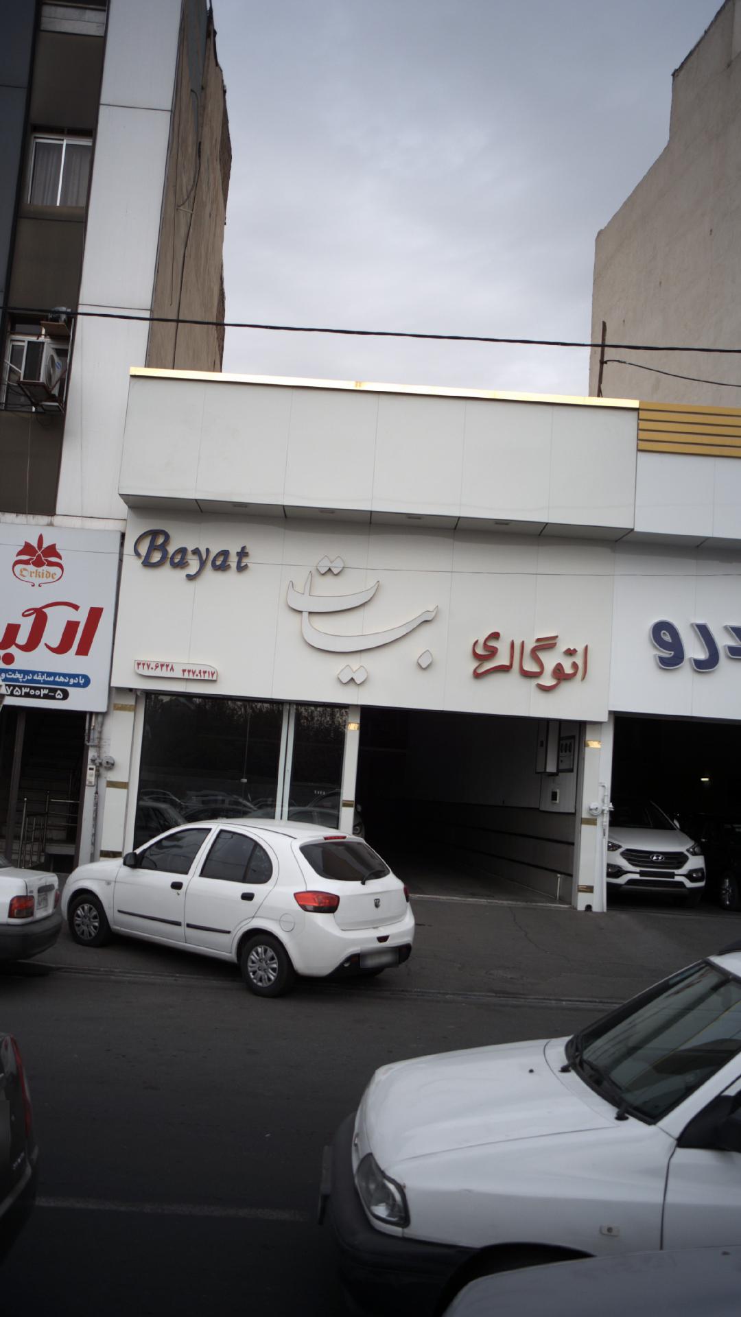اتوگالری بیات