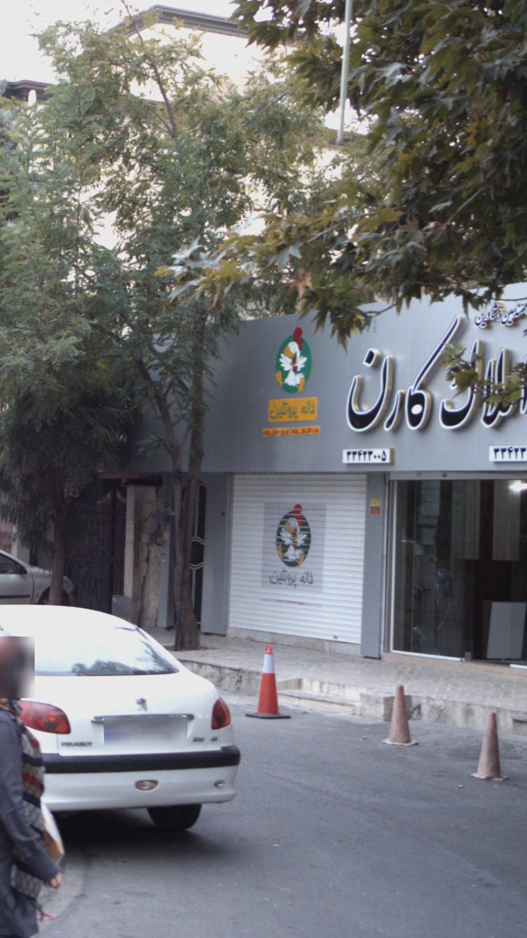 خانه پروتئین