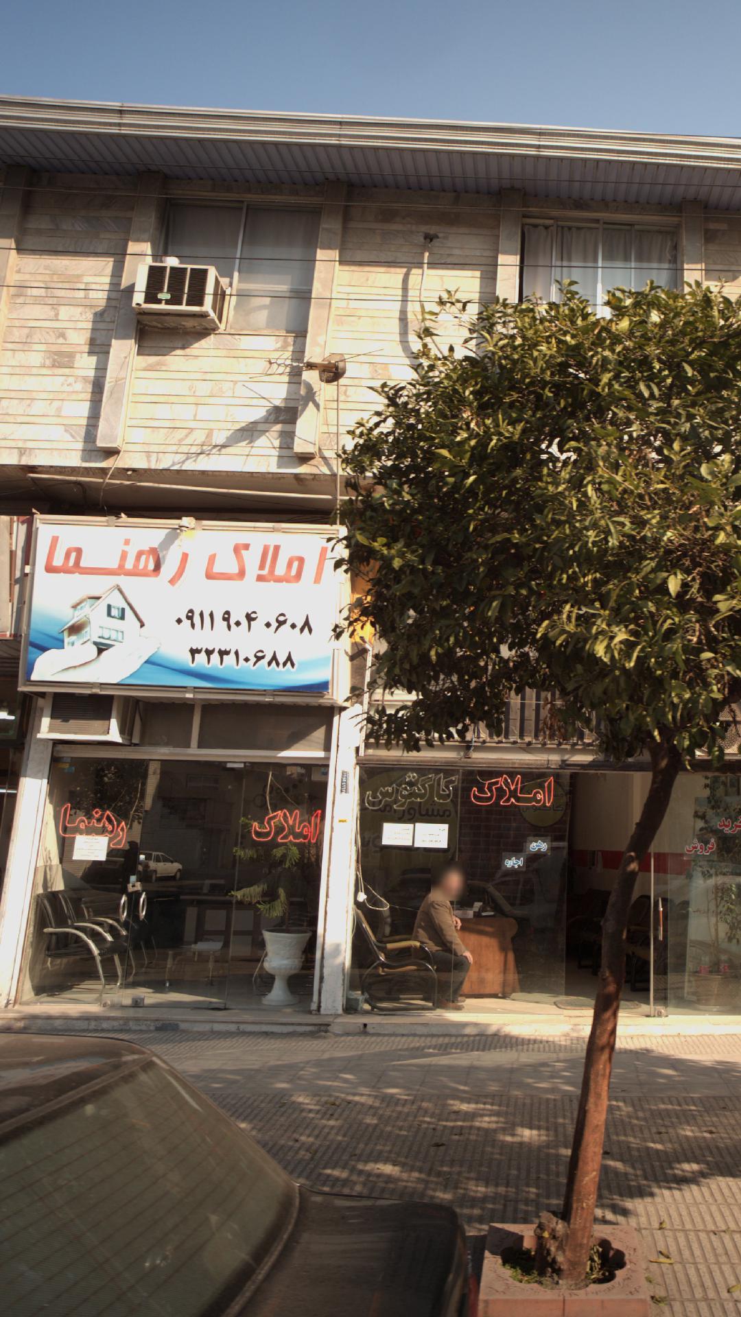 املاک رهنما