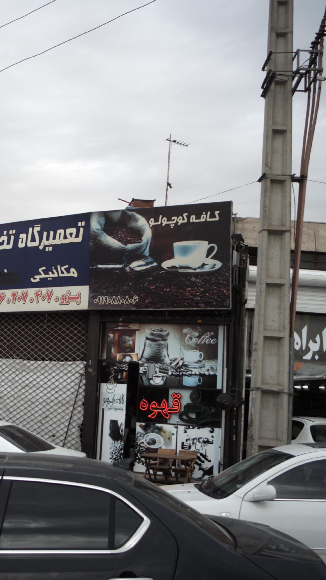 کافه کوچولو