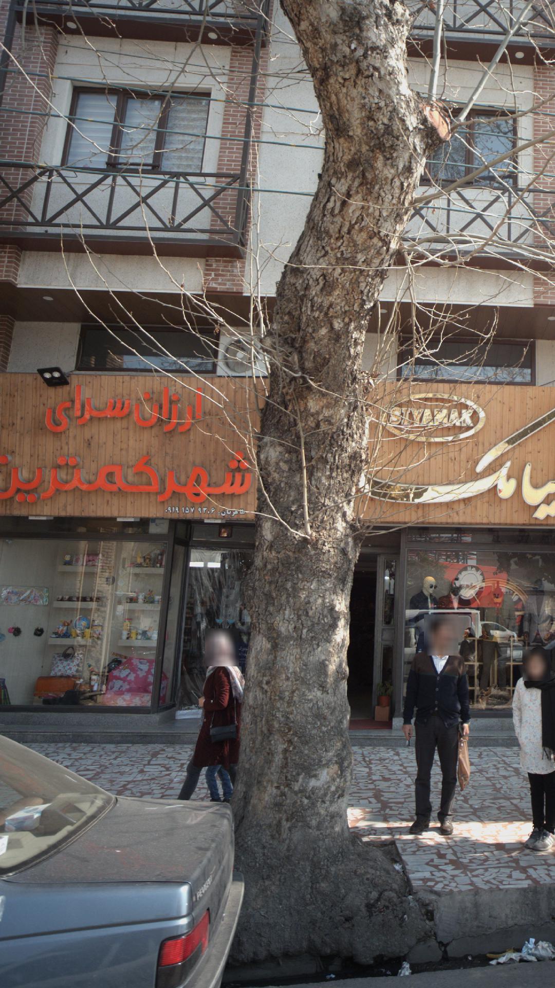 ارزان سرای شهر کمترین