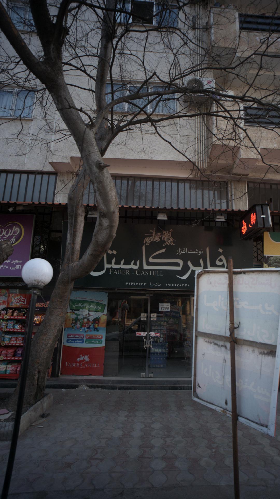 نوشت افزار فابرکاستل