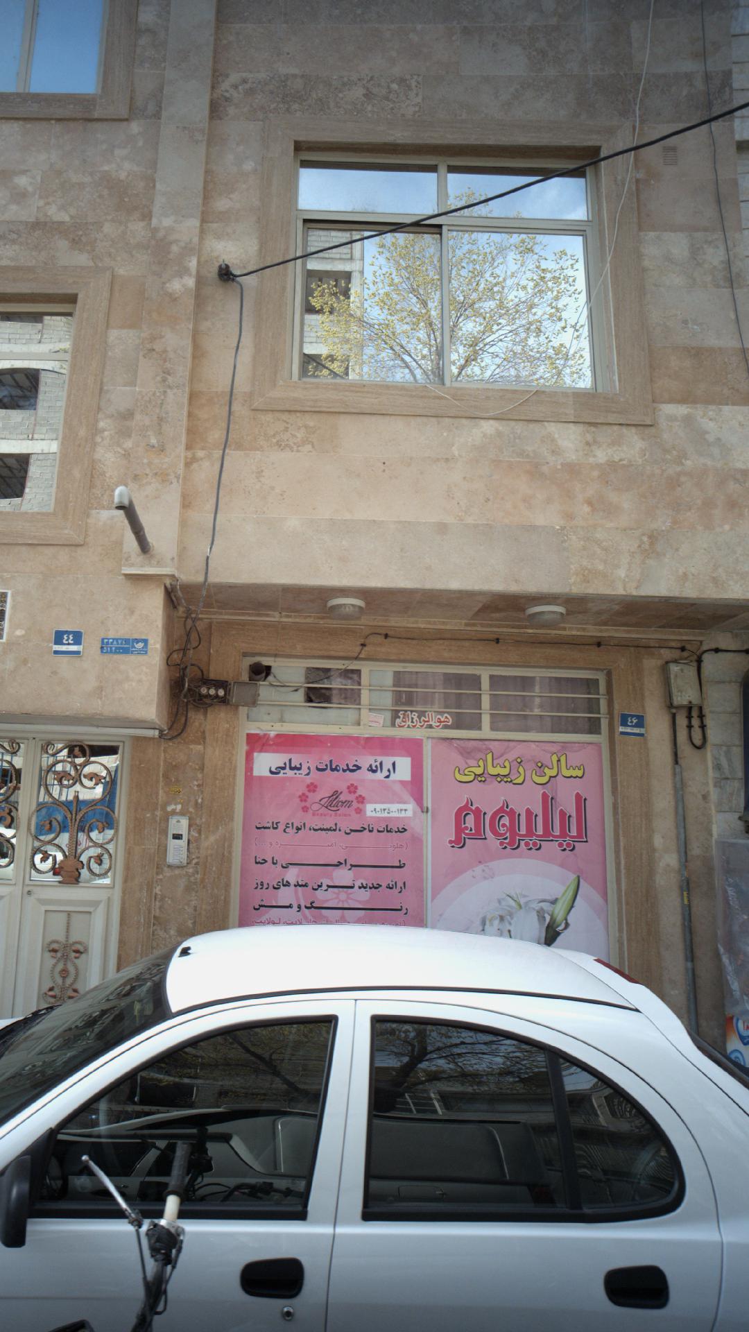 سالن زیبایی لیلیوم