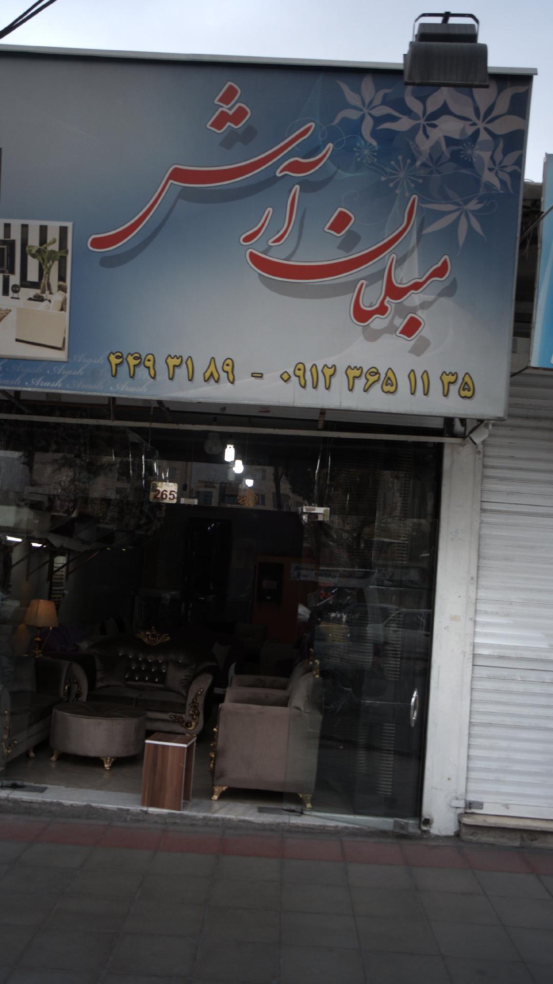 مبلمان آرش