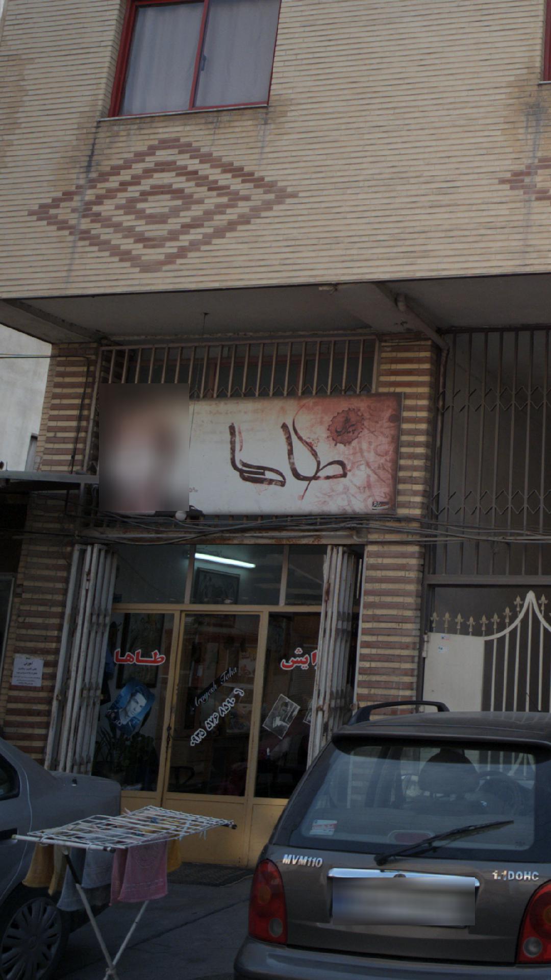 آرایش طاها